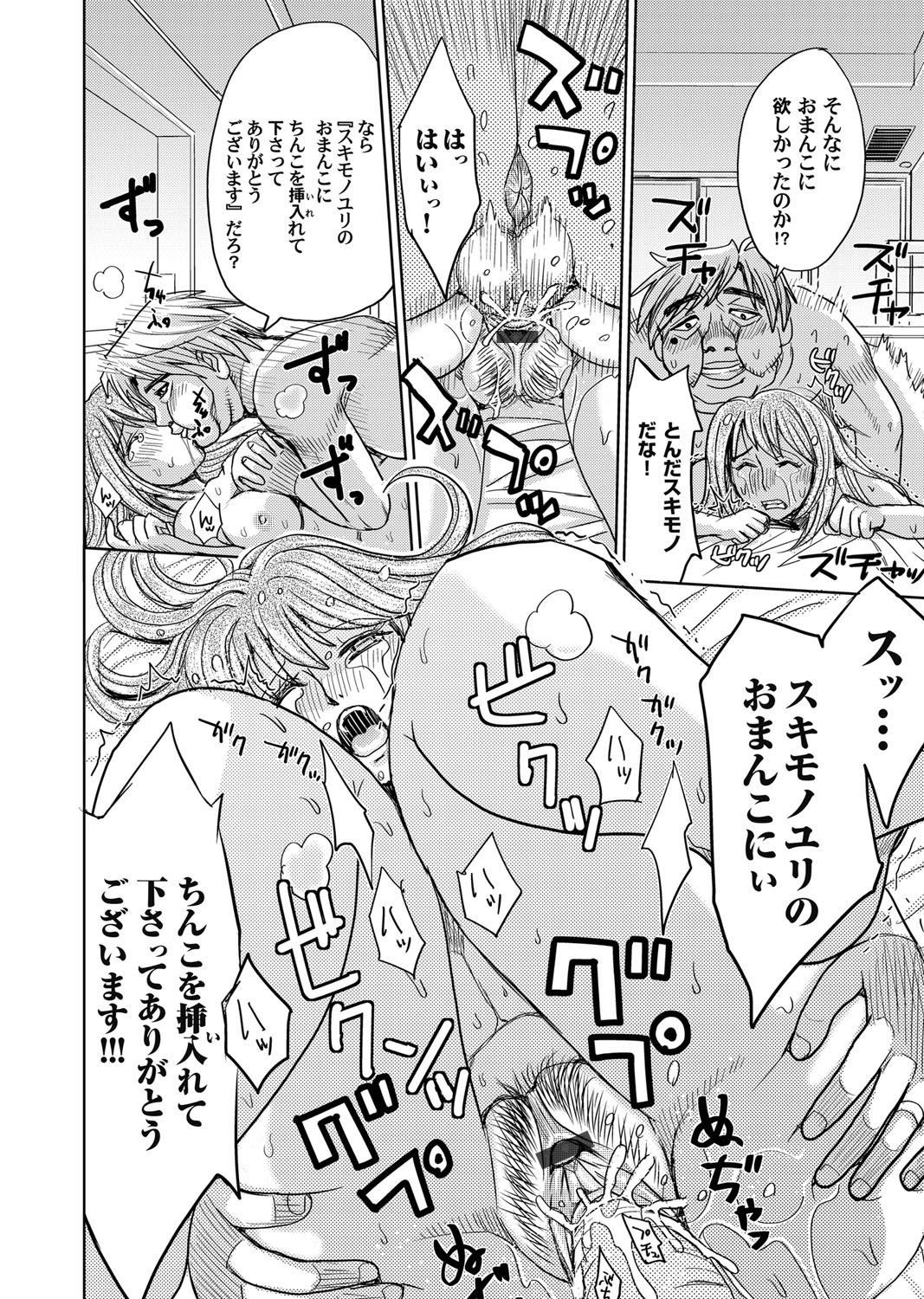 COMIC Magnum Vol. 83 - Page 104