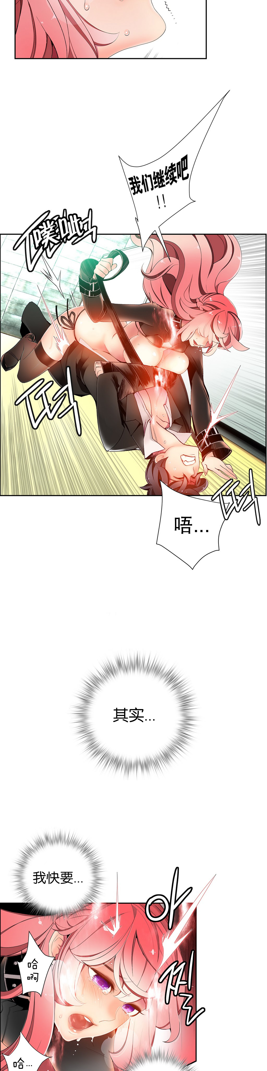 莉莉丝的脐带(Lilith`s Cord) Ch.1-20 - Page 306