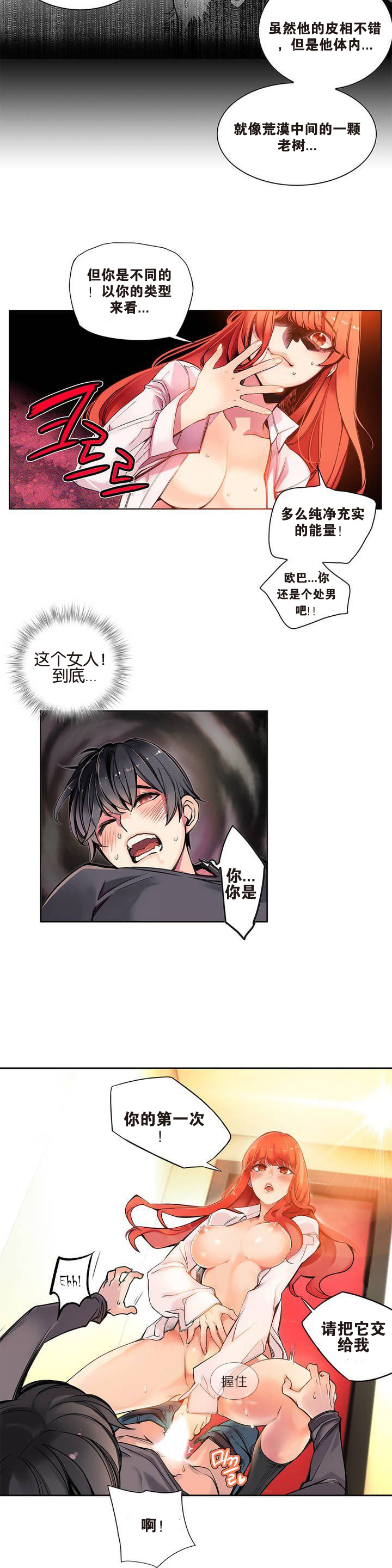 莉莉丝的脐带(Lilith`s Cord) Ch.1-20 - Page 31
