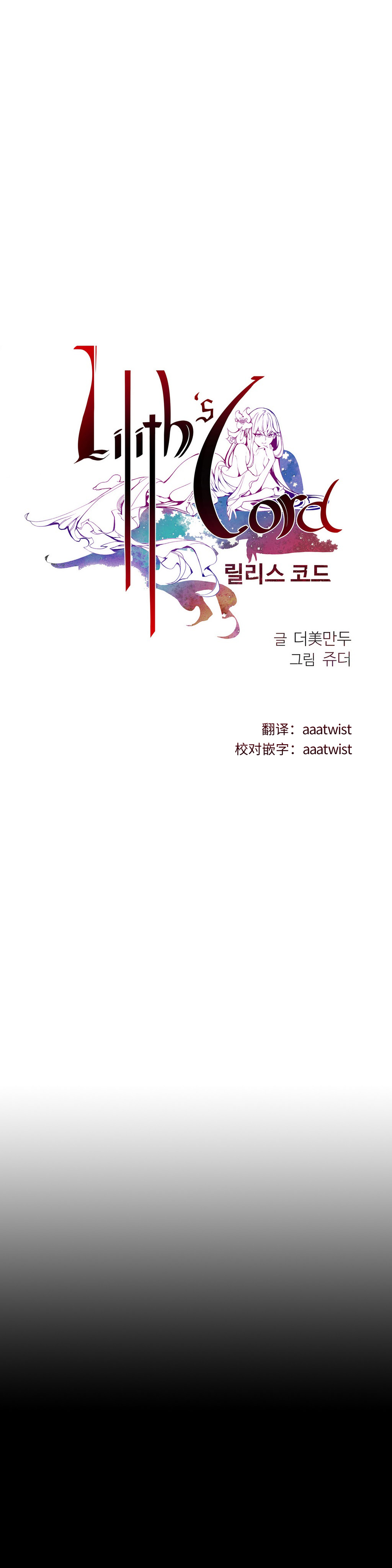 莉莉丝的脐带(Lilith`s Cord) Ch.1-20 - Page 347