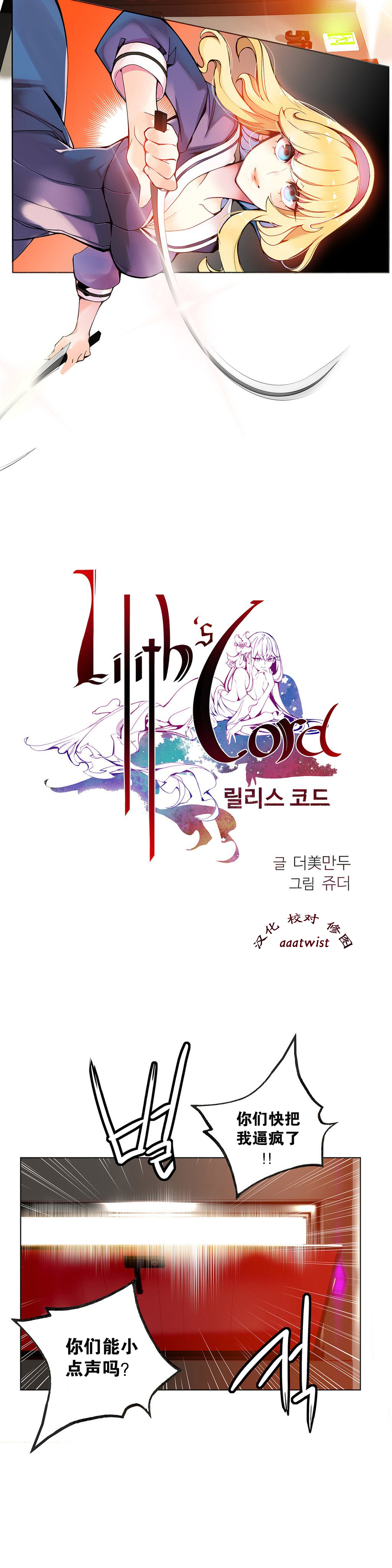 莉莉丝的脐带(Lilith`s Cord) Ch.1-20 - Page 77