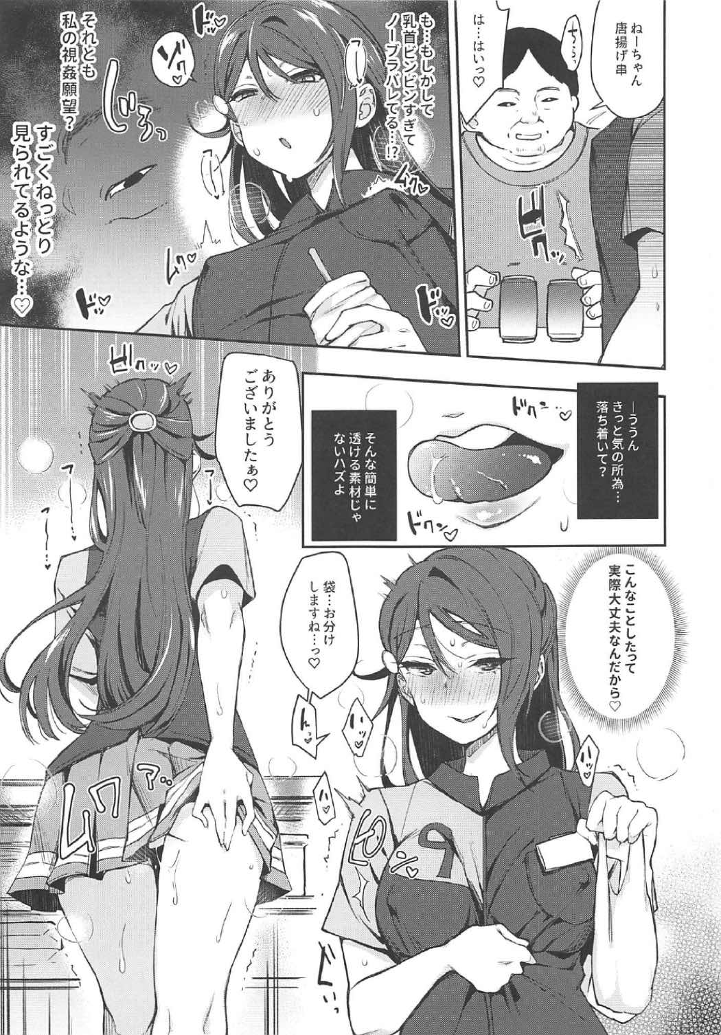 Ecchi Sketch Arawa Ona Uchi. II - Page 12