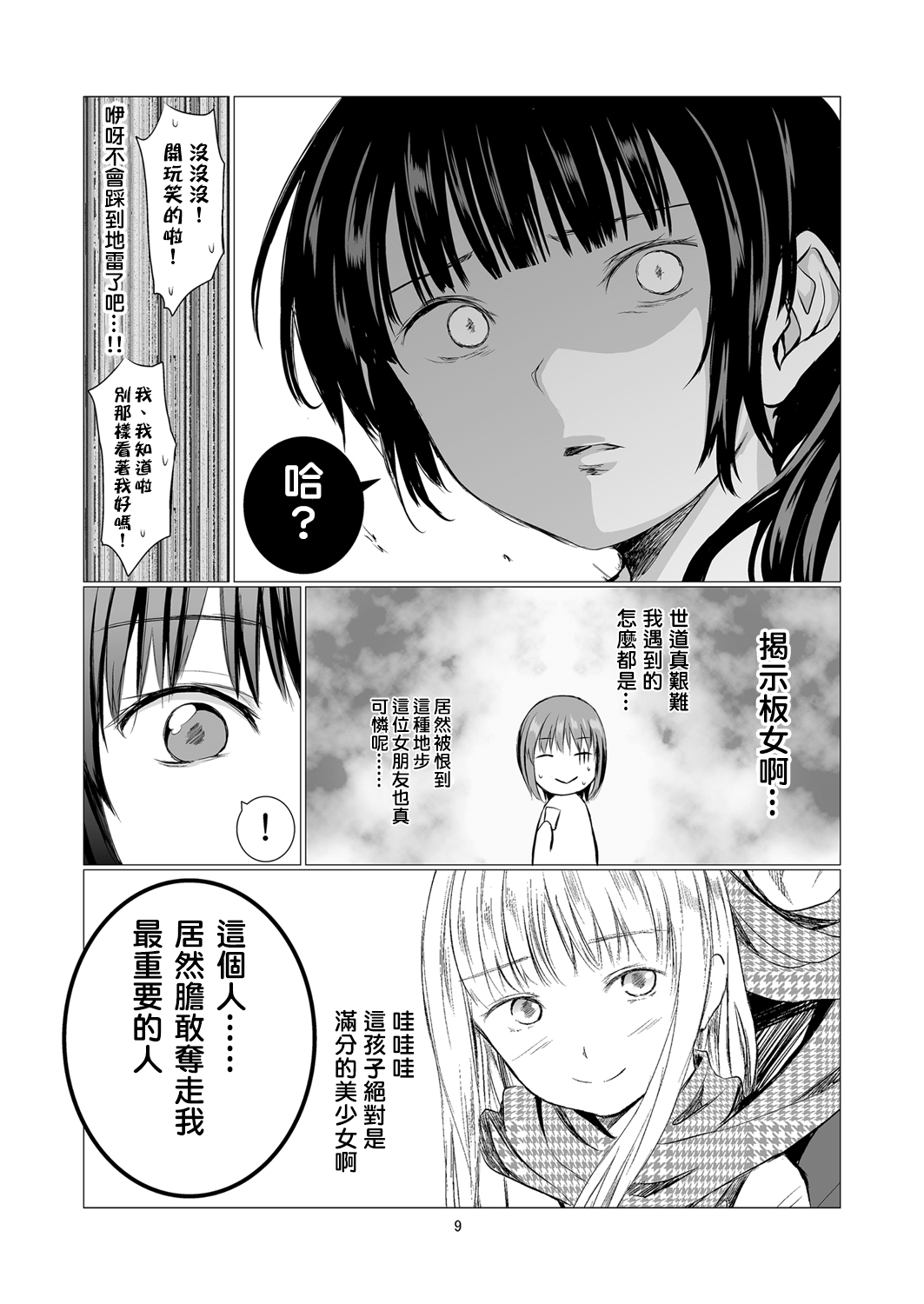 Fu no Jijou - Page 10