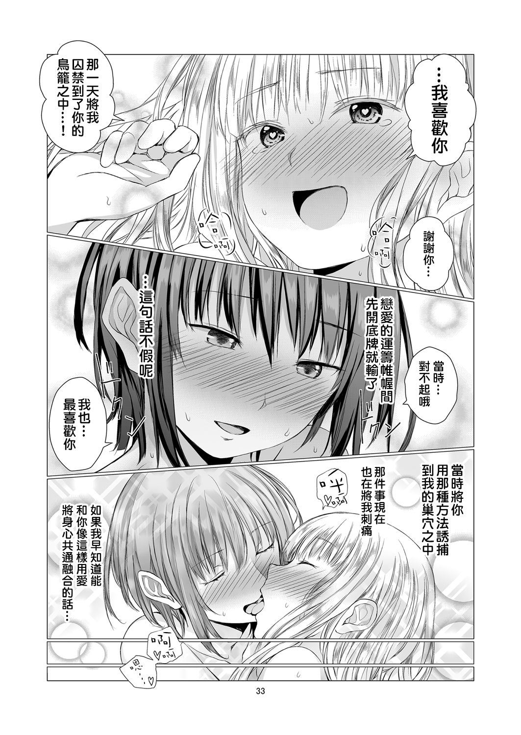 Fu no Jijou - Page 34