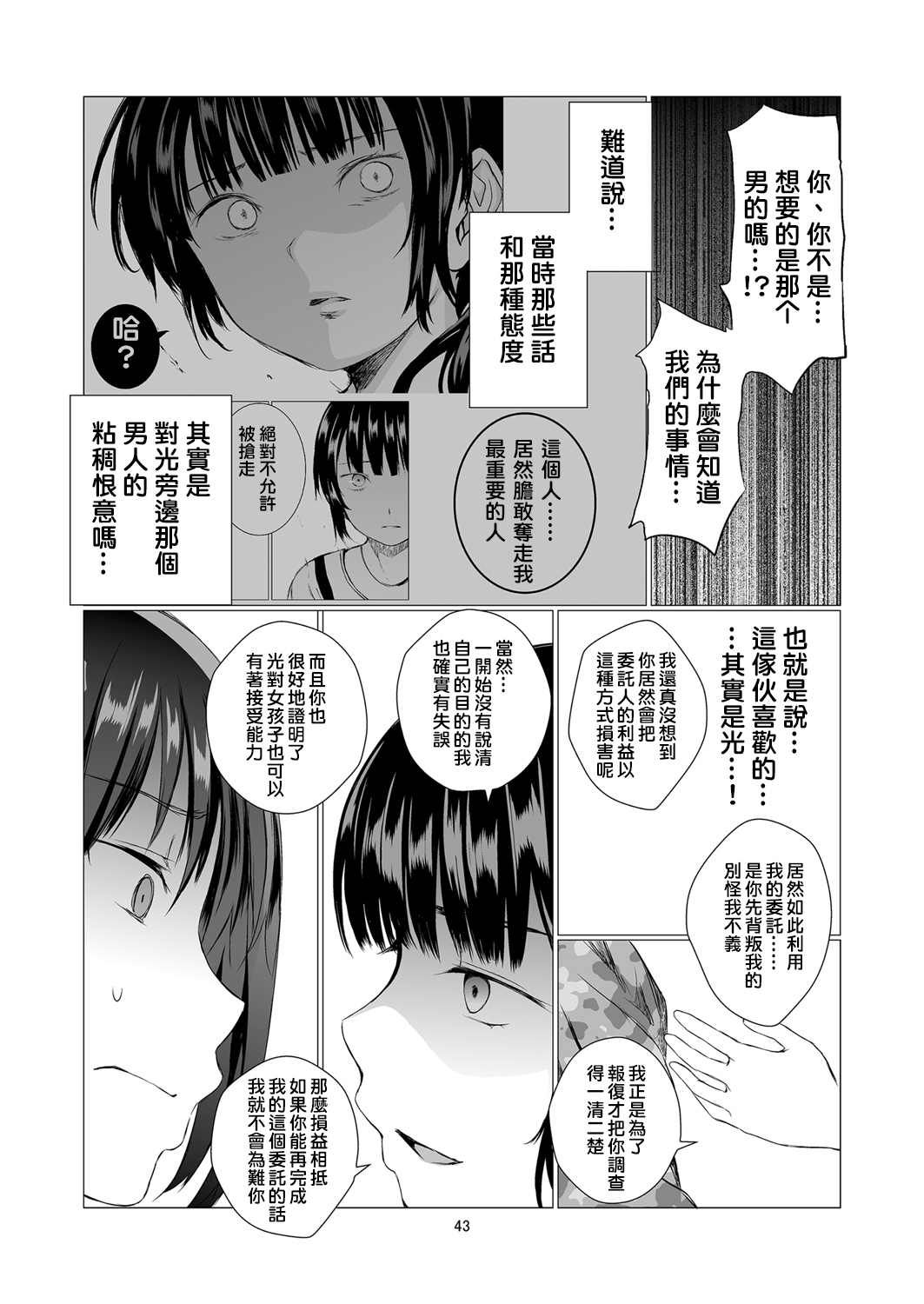 Fu no Jijou - Page 44
