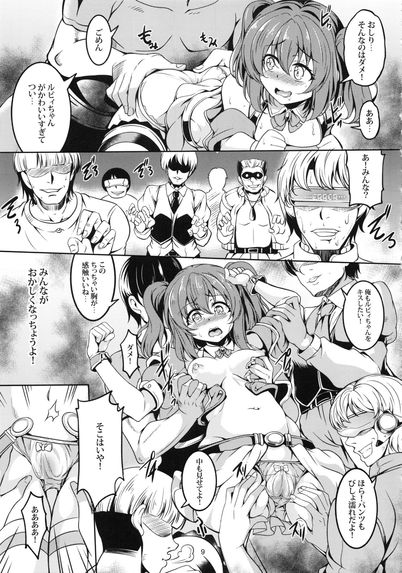 Idol Saiin Rakuen VR CASE1: Kurosawa Ruby - Page 10