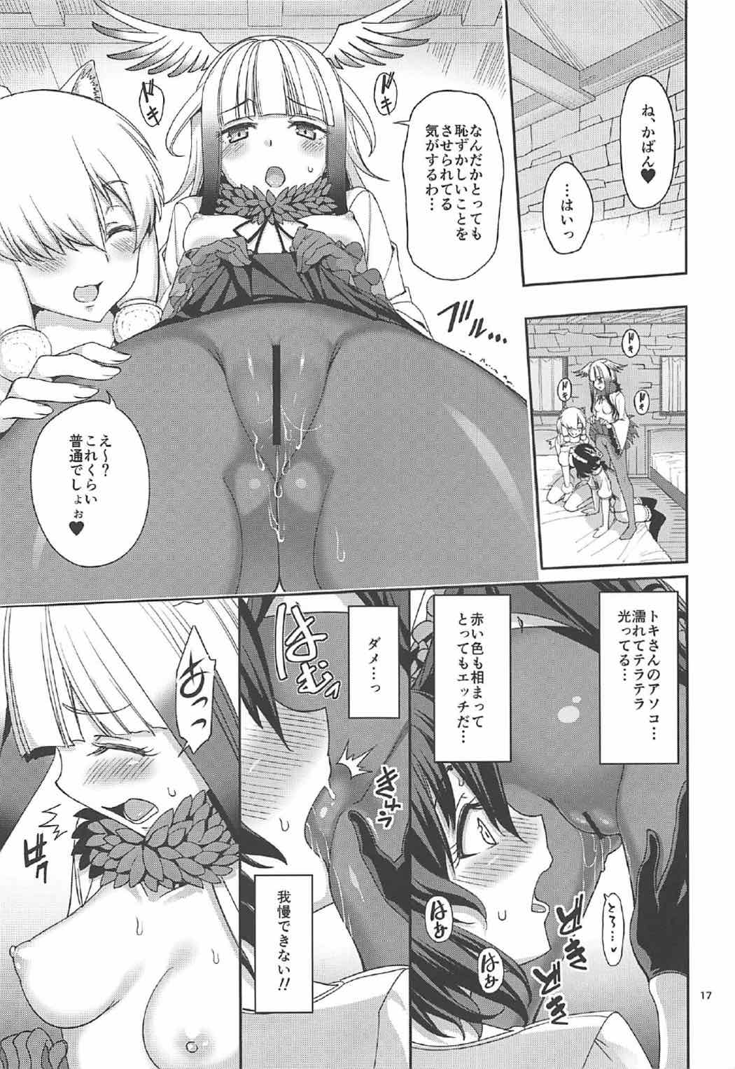 Kemono no Iyashi - Page 16
