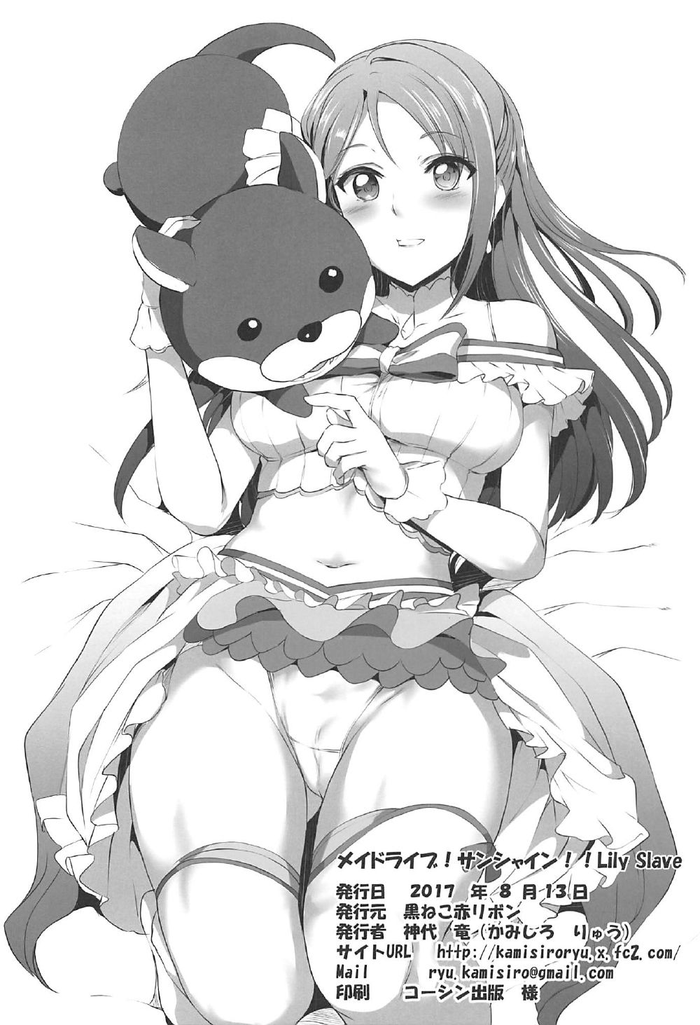 Maid Live! Sunshine!! Lily Slave - Page 25