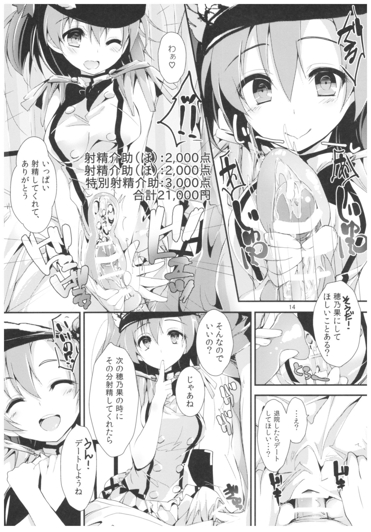 Nurse aid festa Vol. 2 - Page 13