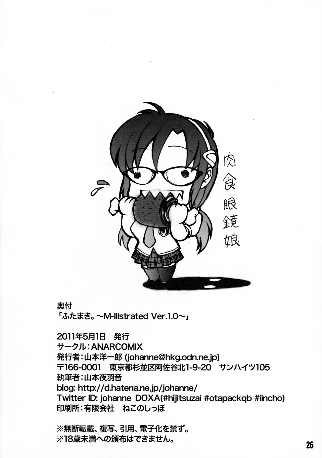 FutaMari. ~M-Illustrated Ver.1.0~ - Page 26
