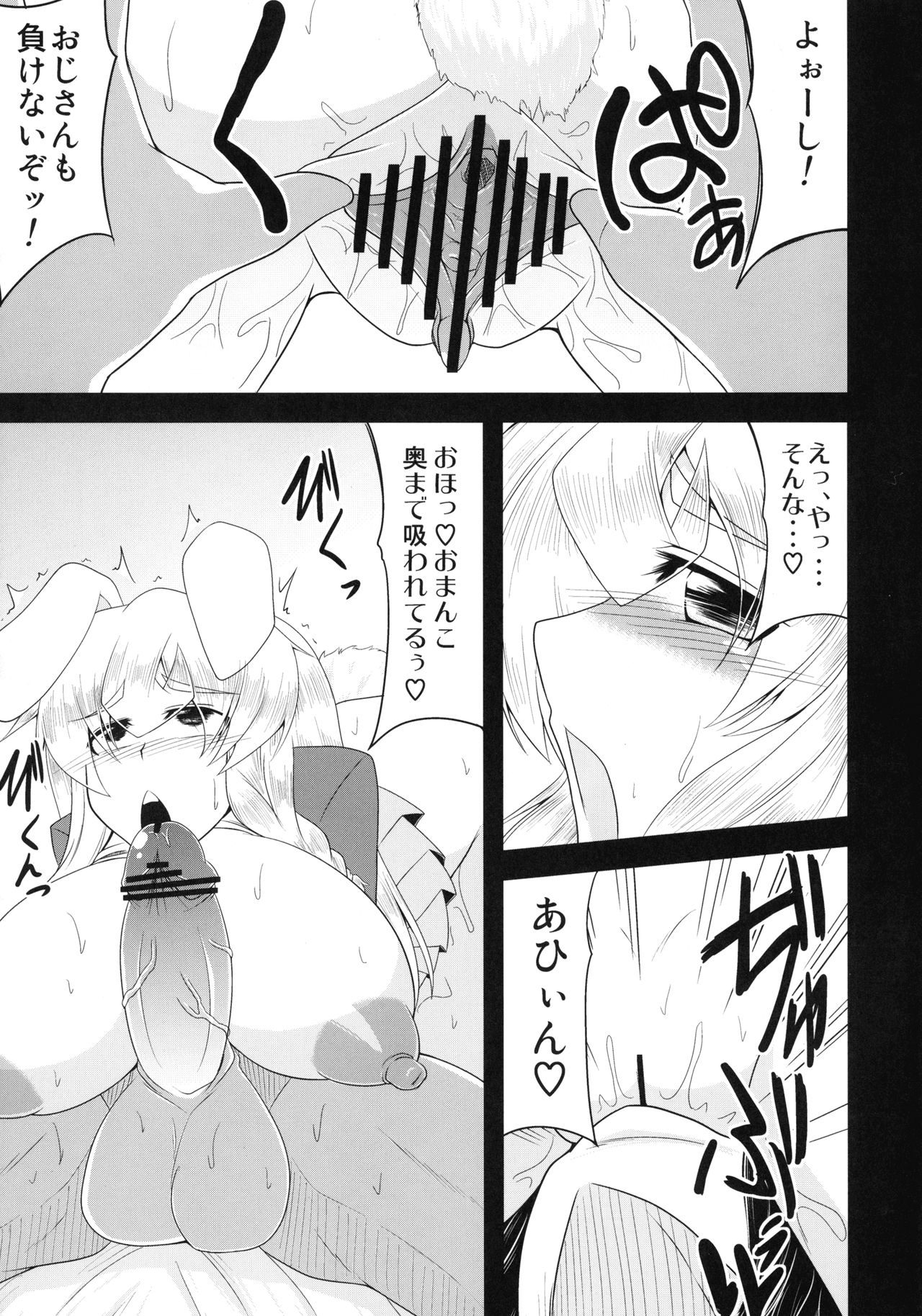 Glamorous Marisa -Cosplay Ecchi Hen- - Page 12