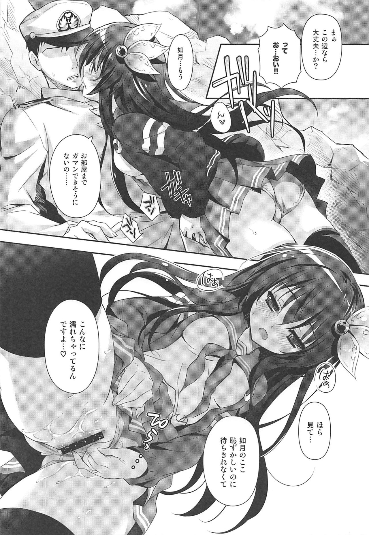Issho ni Isasete Soushuuhen - Page 75