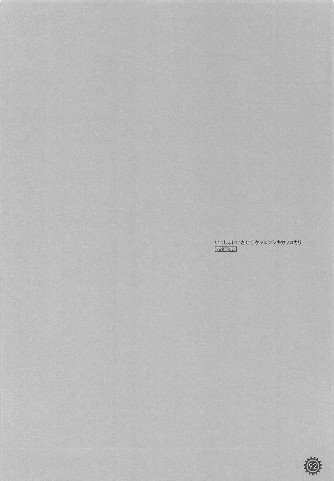 Issho ni Isasete Soushuuhen - Page 91