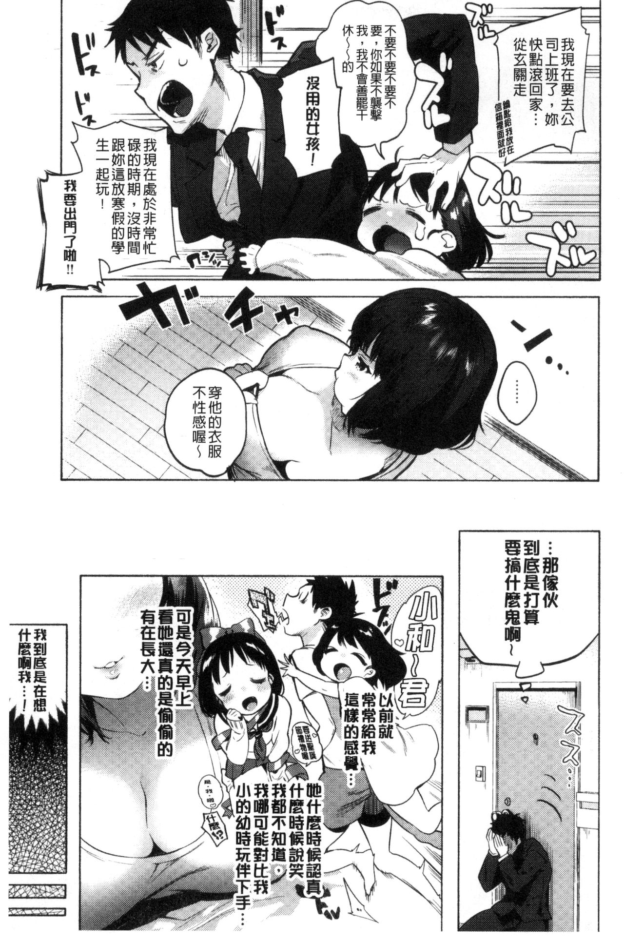 Hajimete Ecchi - My First "H" |  初次體驗的愛愛 - Page 15