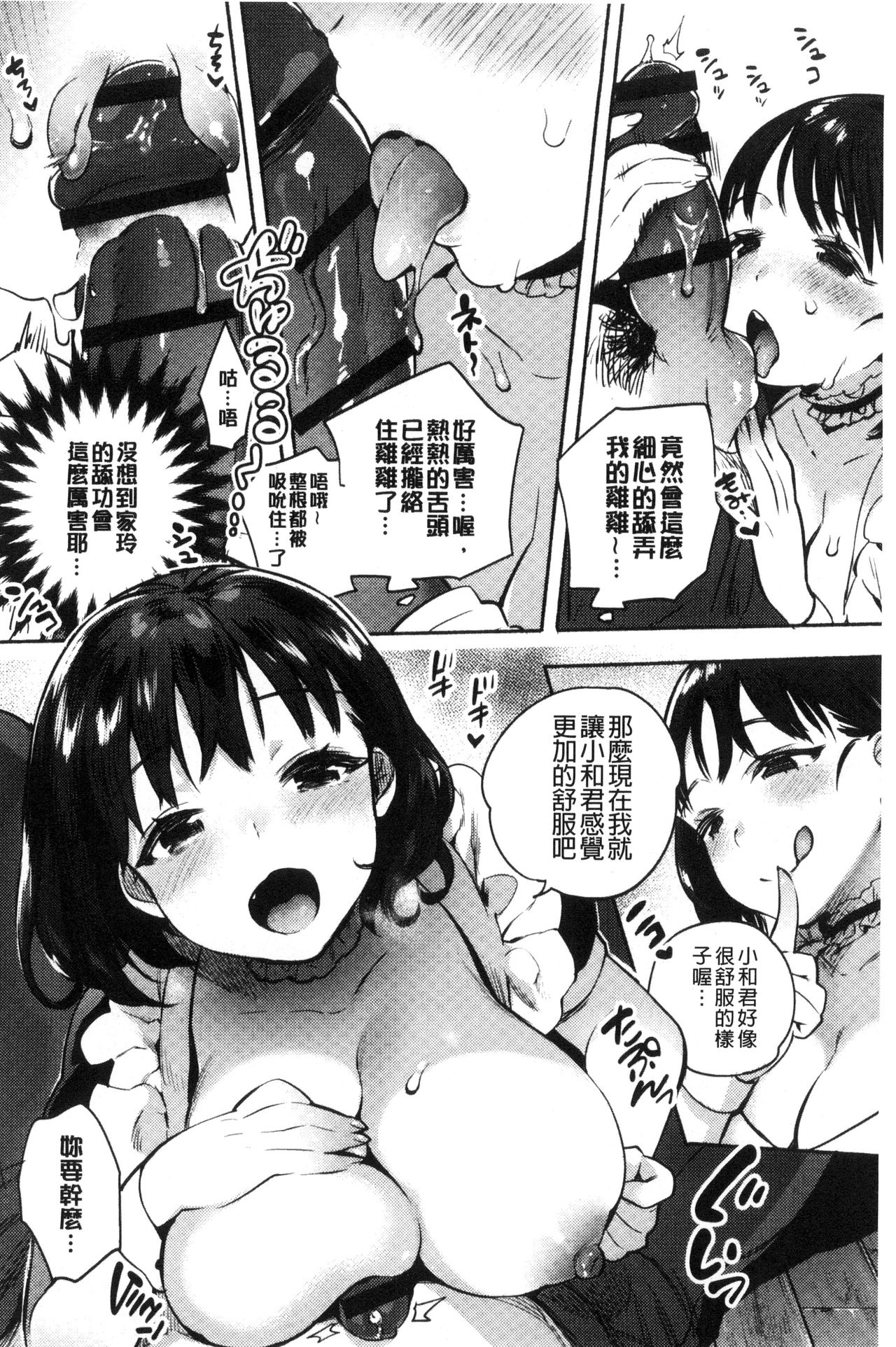Hajimete Ecchi - My First "H" |  初次體驗的愛愛 - Page 20