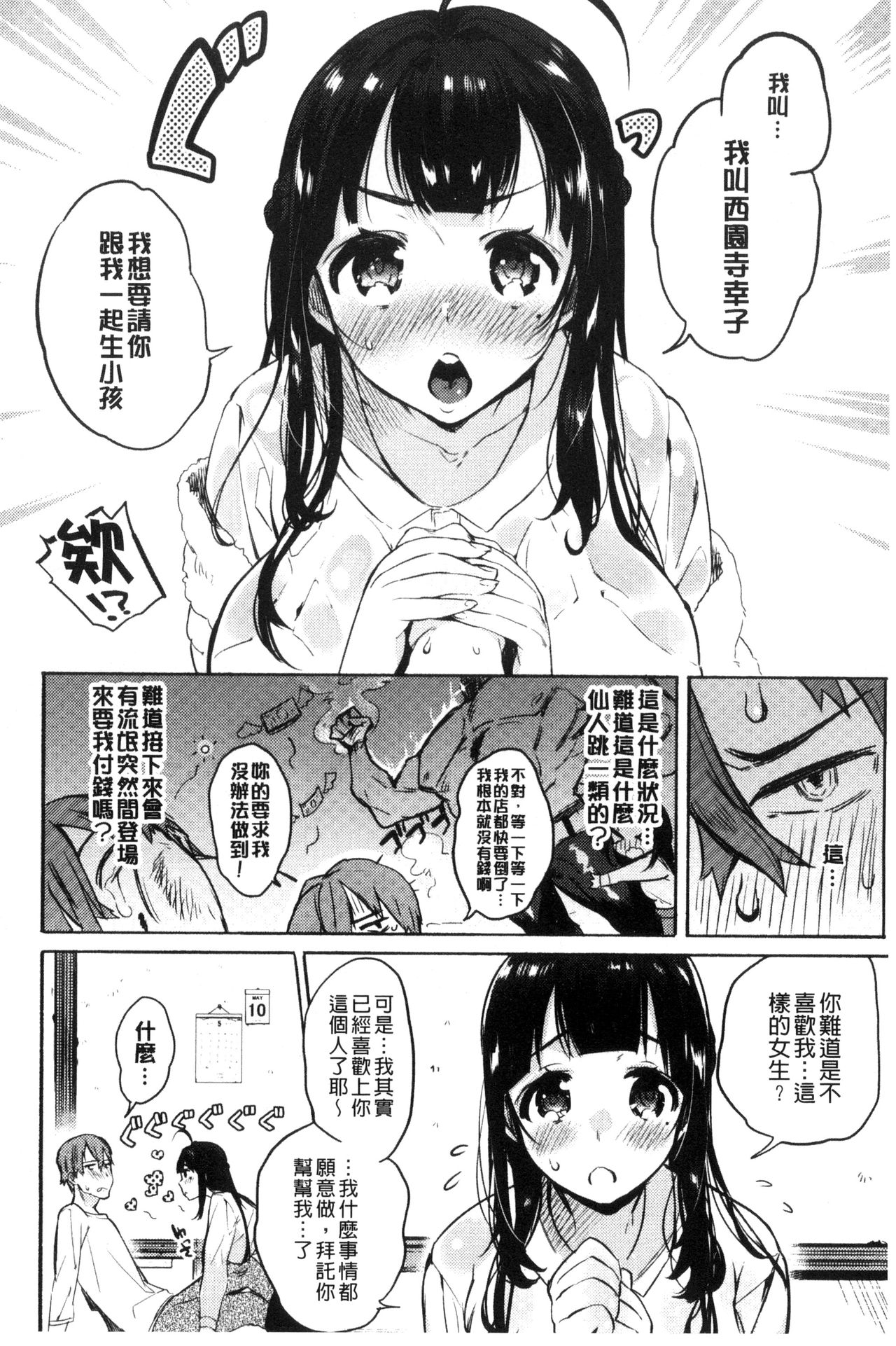 Hajimete Ecchi - My First "H" |  初次體驗的愛愛 - Page 36
