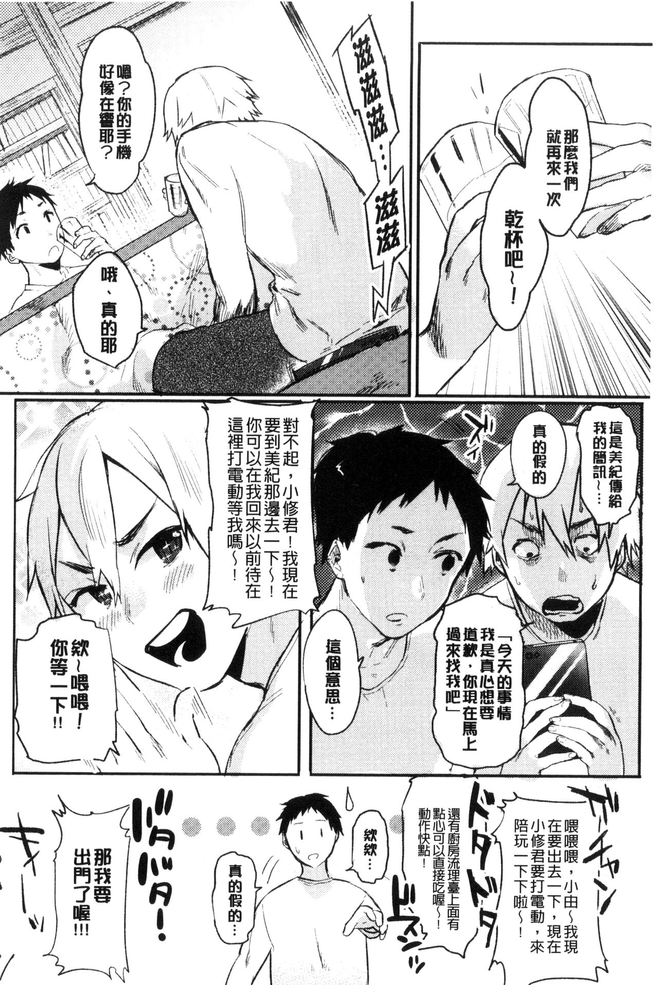 Hajimete Ecchi - My First "H" |  初次體驗的愛愛 - Page 52