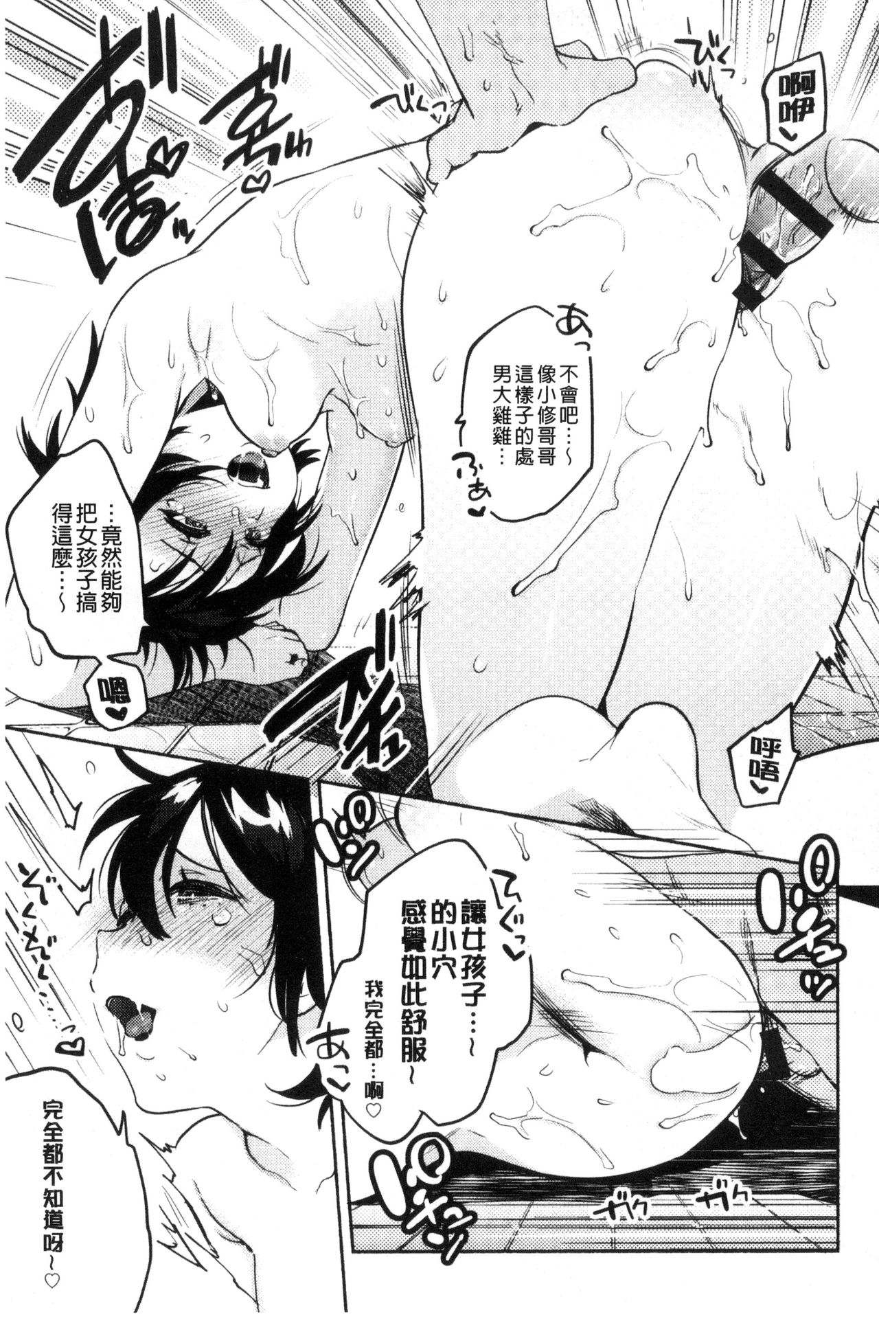 Hajimete Ecchi - My First "H" |  初次體驗的愛愛 - Page 69