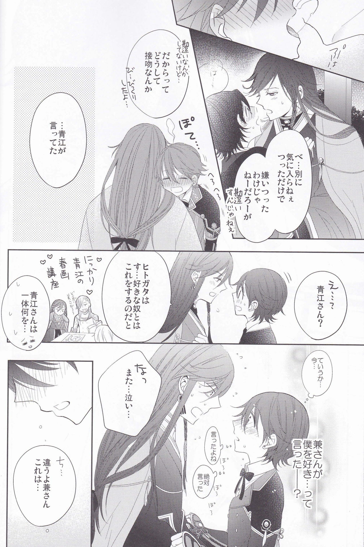 Hitokatanokoi - Page 13