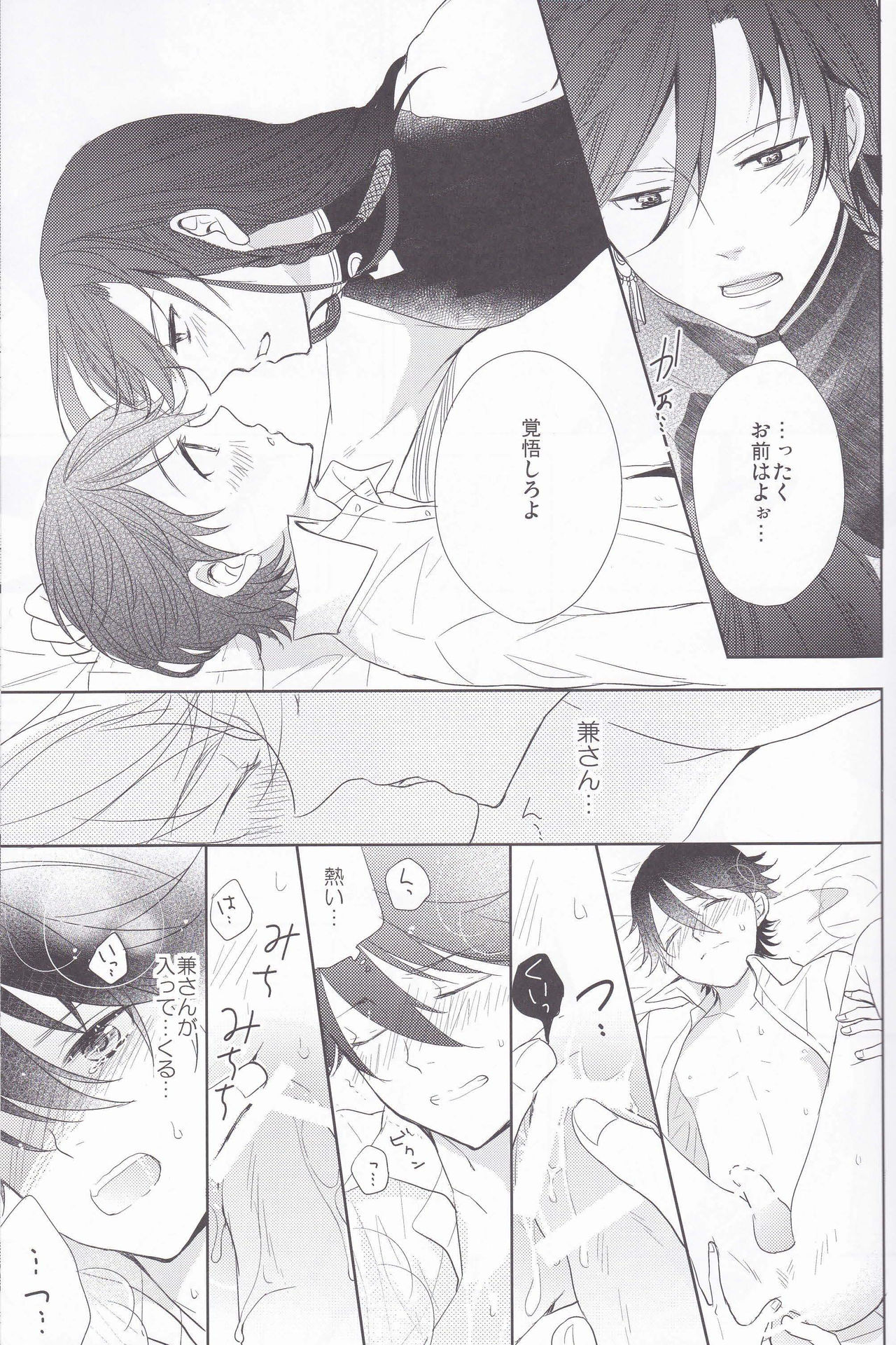 Hitokatanokoi - Page 16