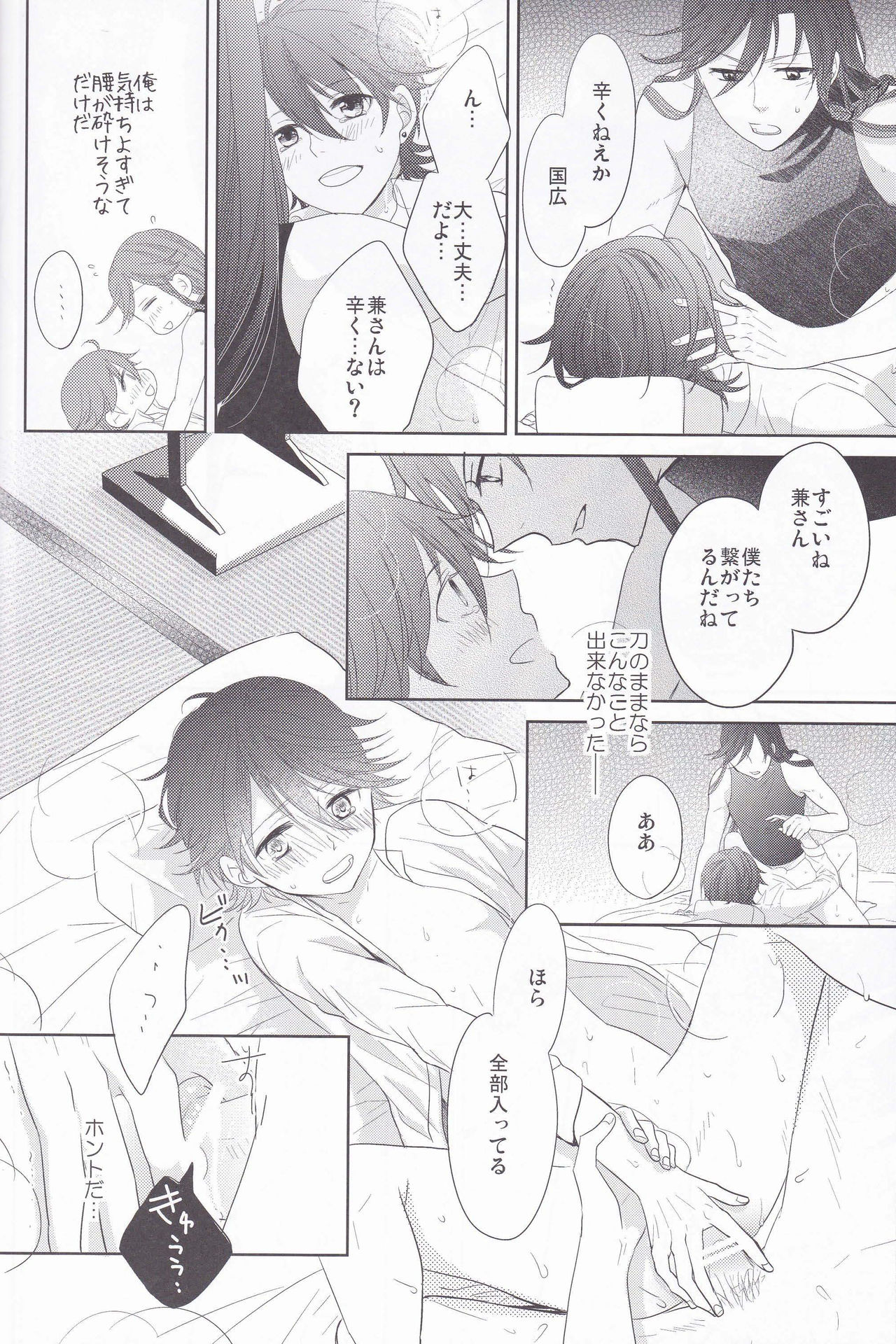 Hitokatanokoi - Page 17
