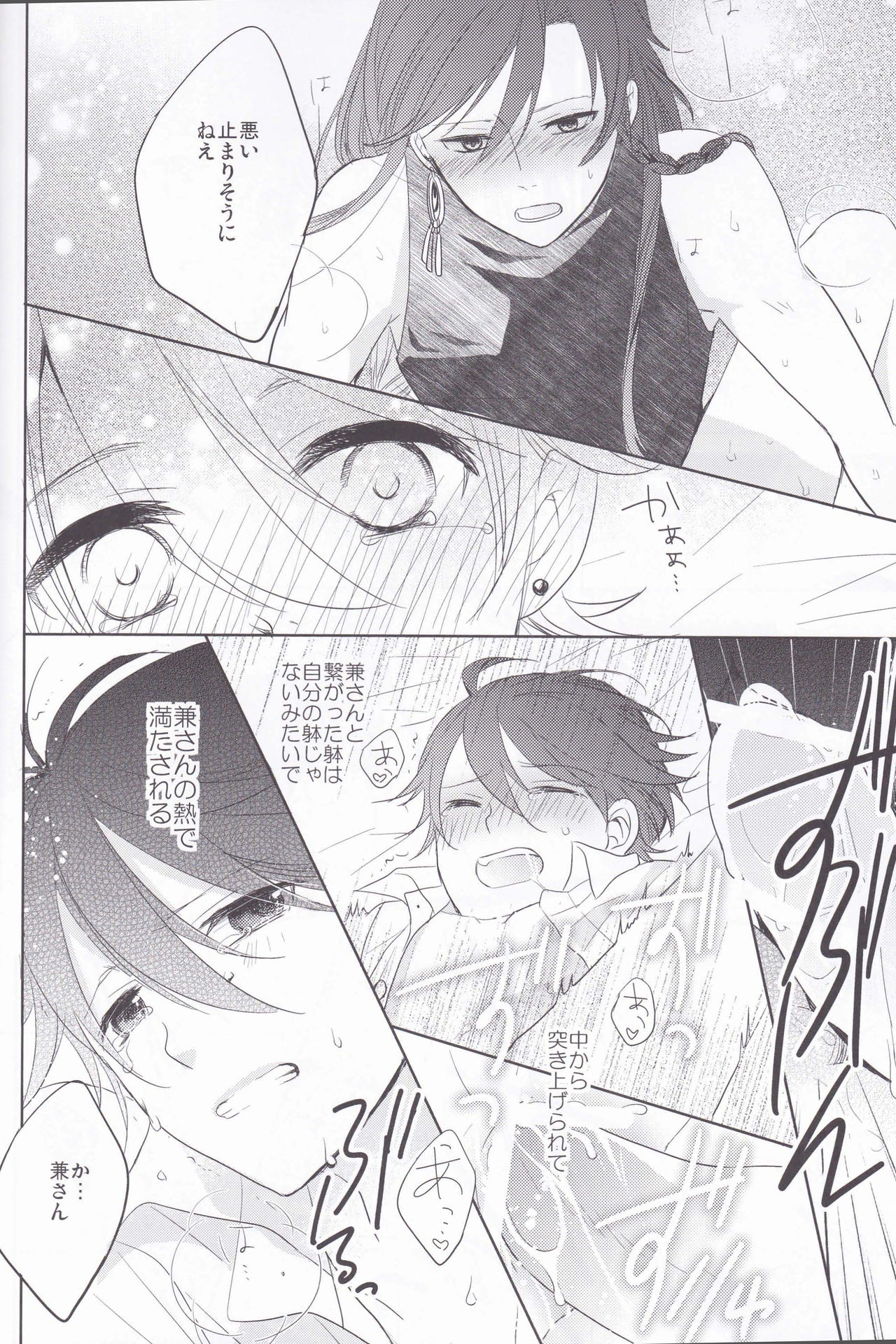 Hitokatanokoi - Page 19