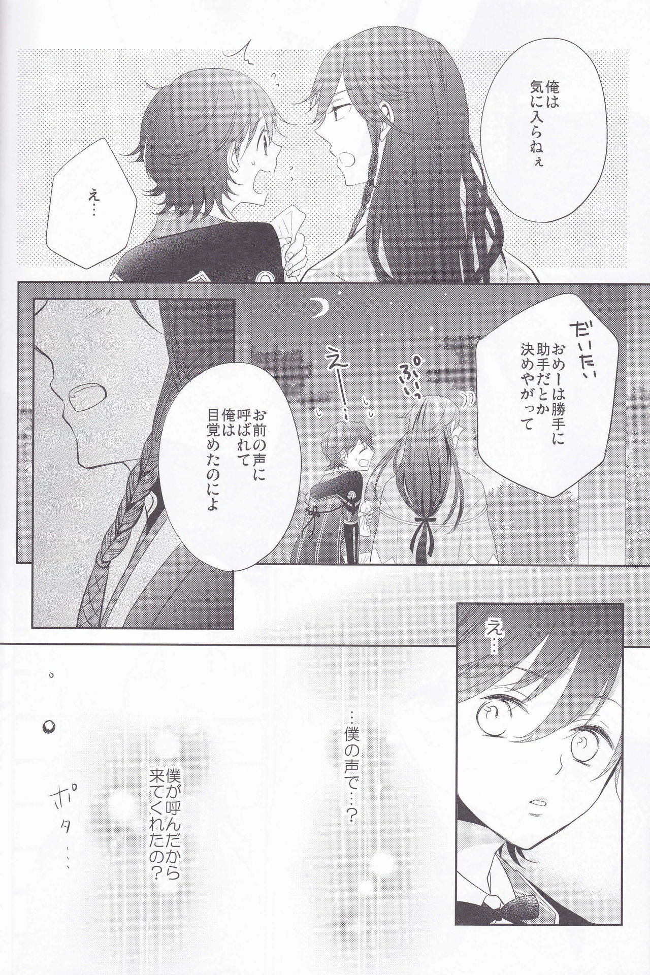 Hitokatanokoi - Page 9