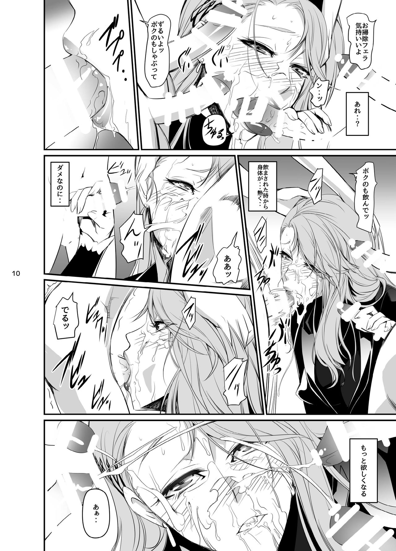 Kouryaku Shippai 2 - Page 12
