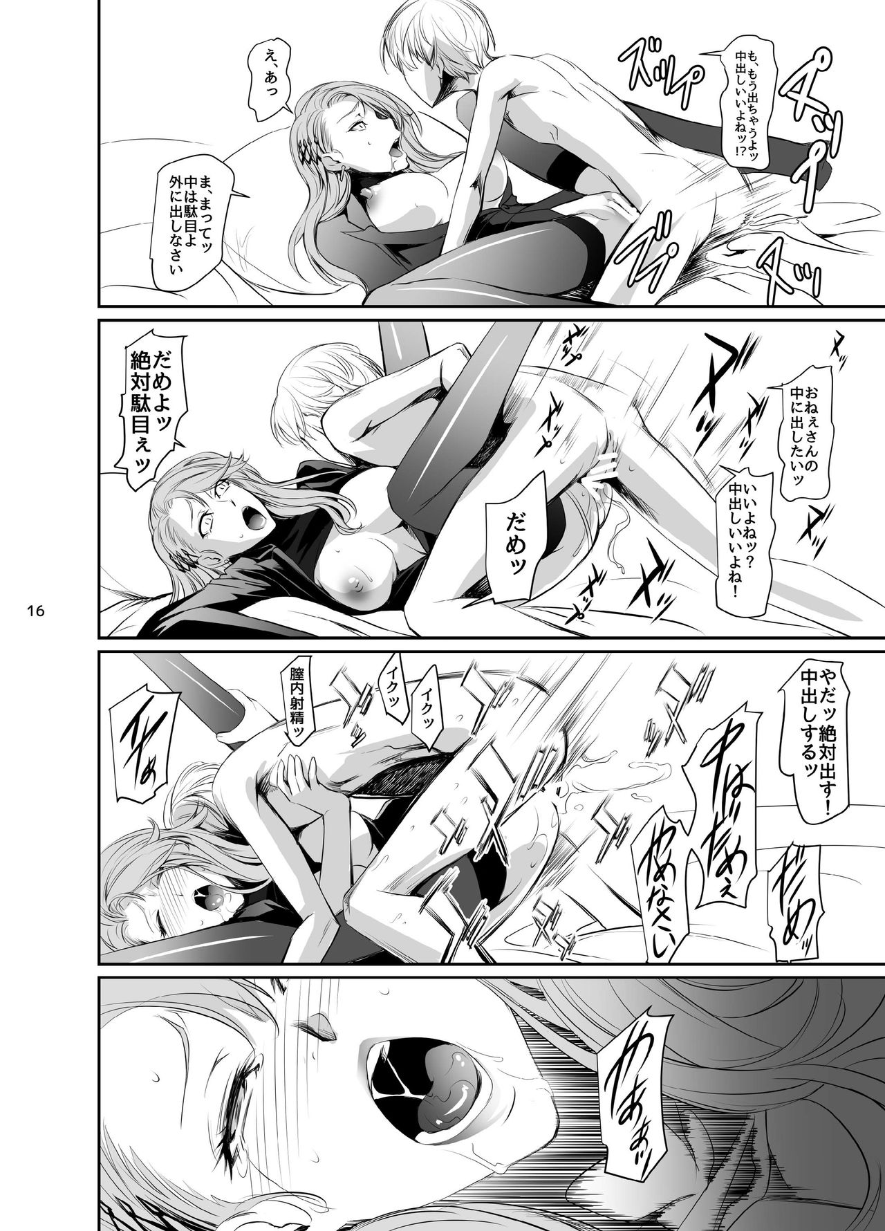 Kouryaku Shippai 2 - Page 18