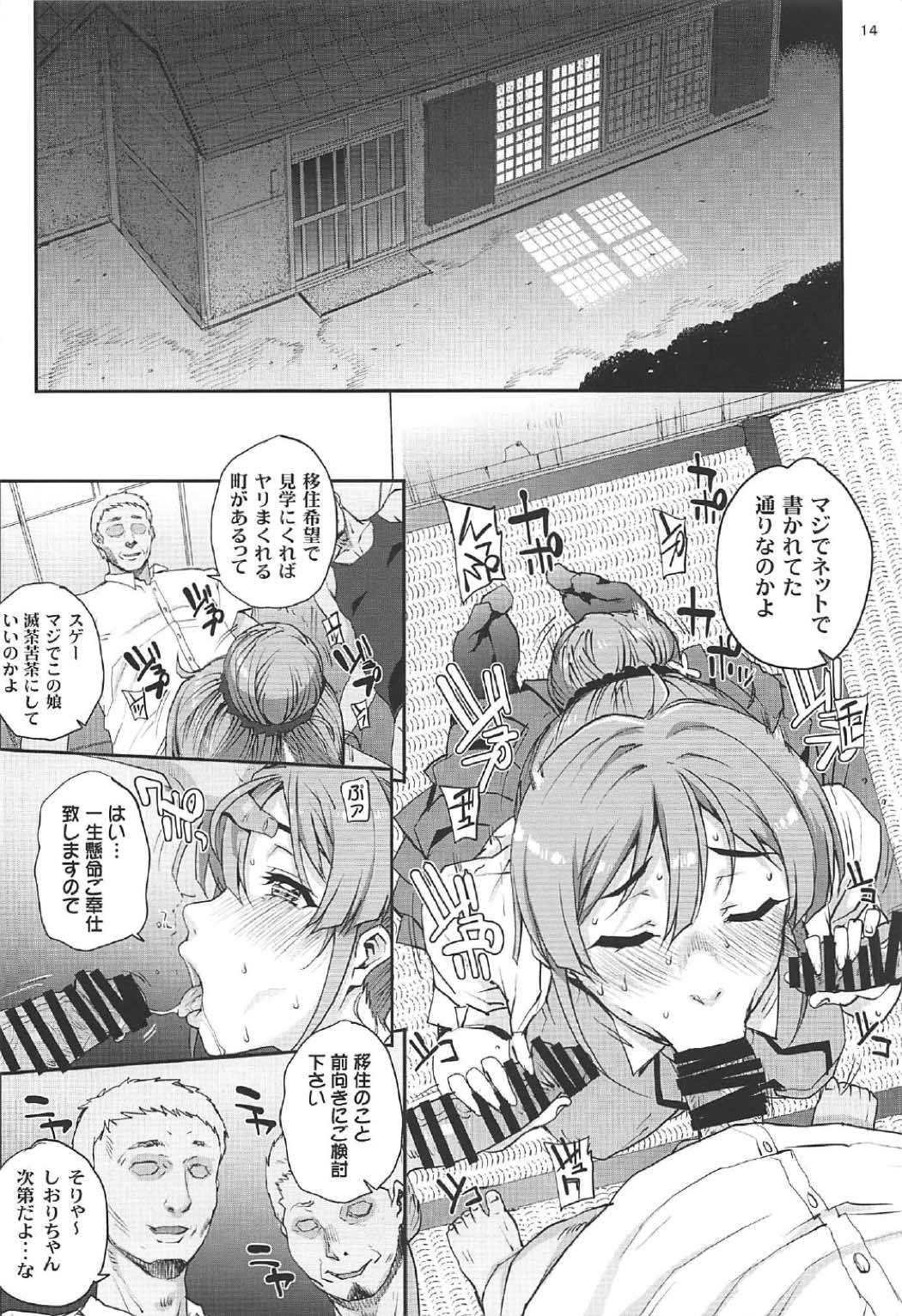Seinaru Machiokoshi - Page 14