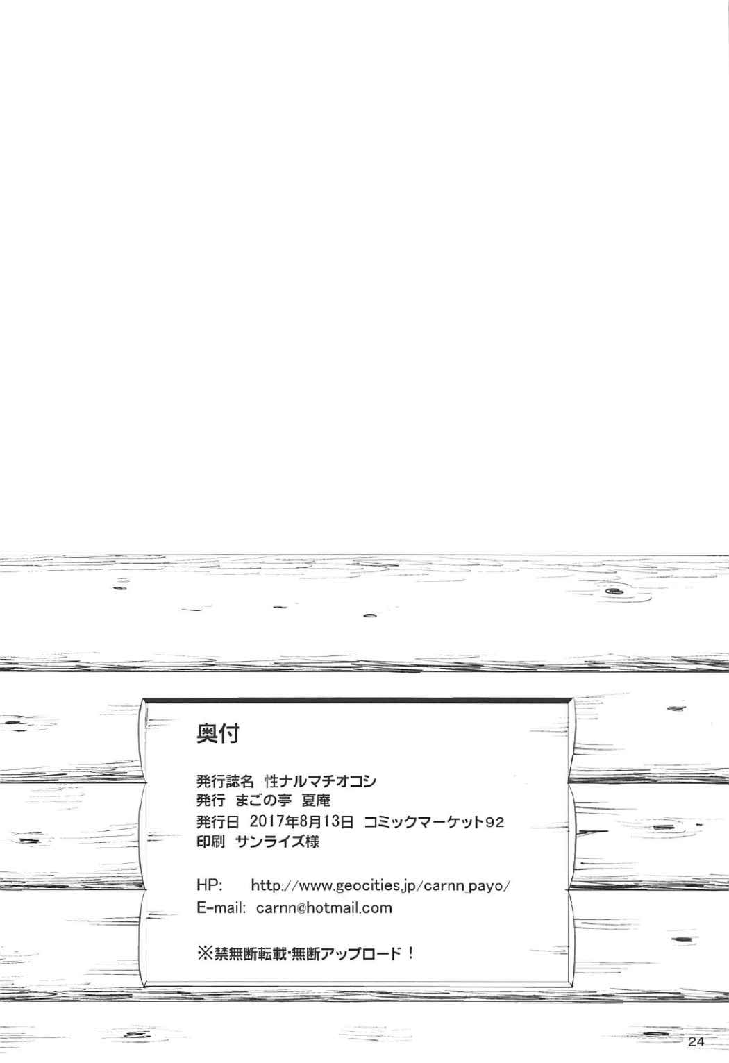 Seinaru Machiokoshi - Page 24