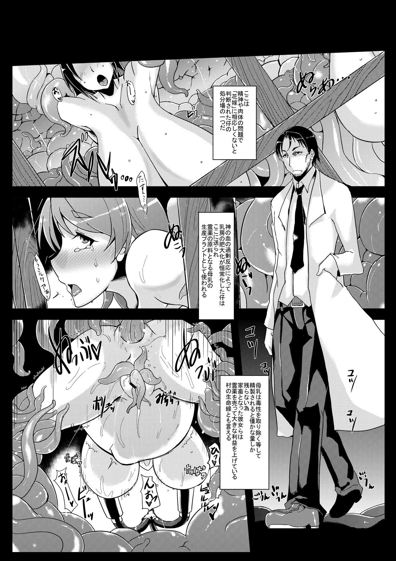 Mushikago ~Infu Hen~ Ichi + Ni - Page 11