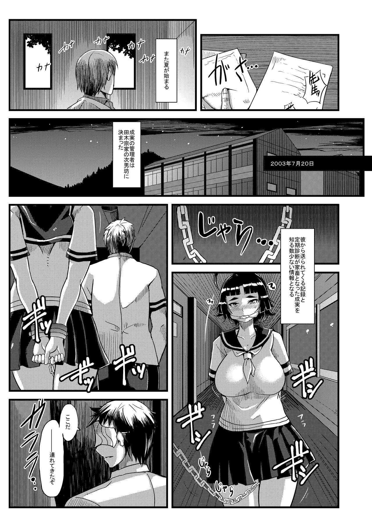 Mushikago ~Infu Hen~ Ichi + Ni - Page 22
