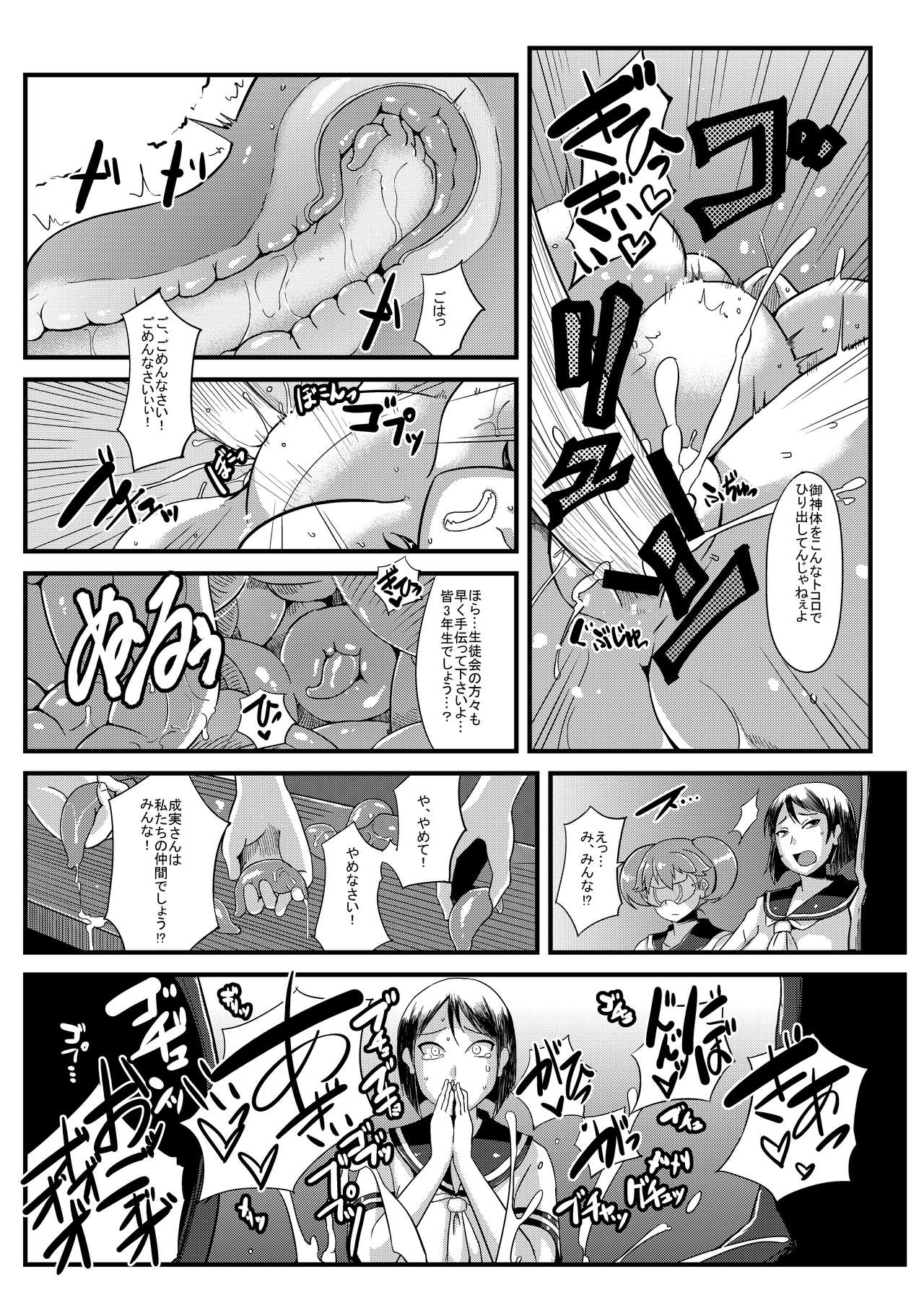 Mushikago ~Infu Hen~ Ichi + Ni - Page 47