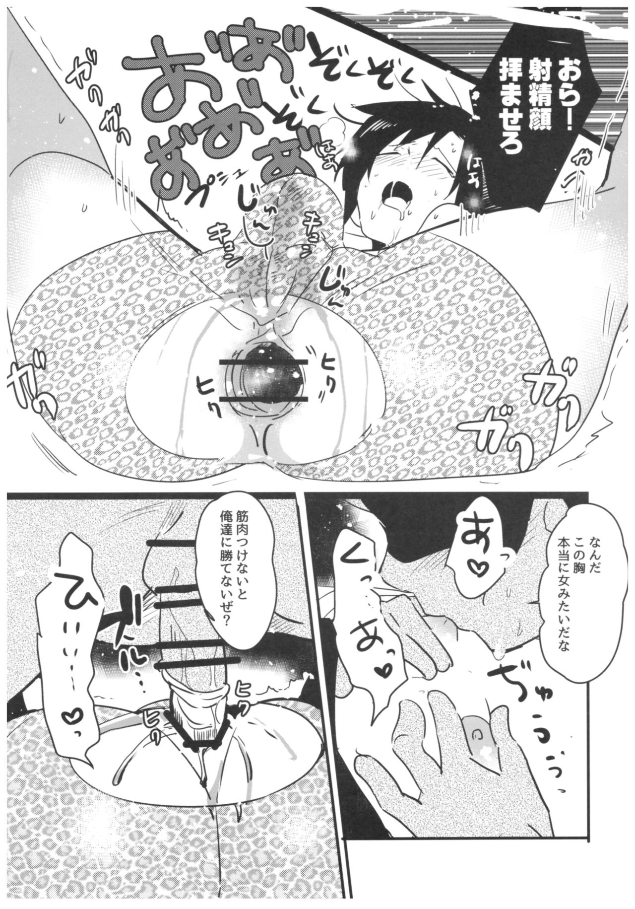 ♂ to Machigawarete ♂ ni Semarareta Ken - Page 12