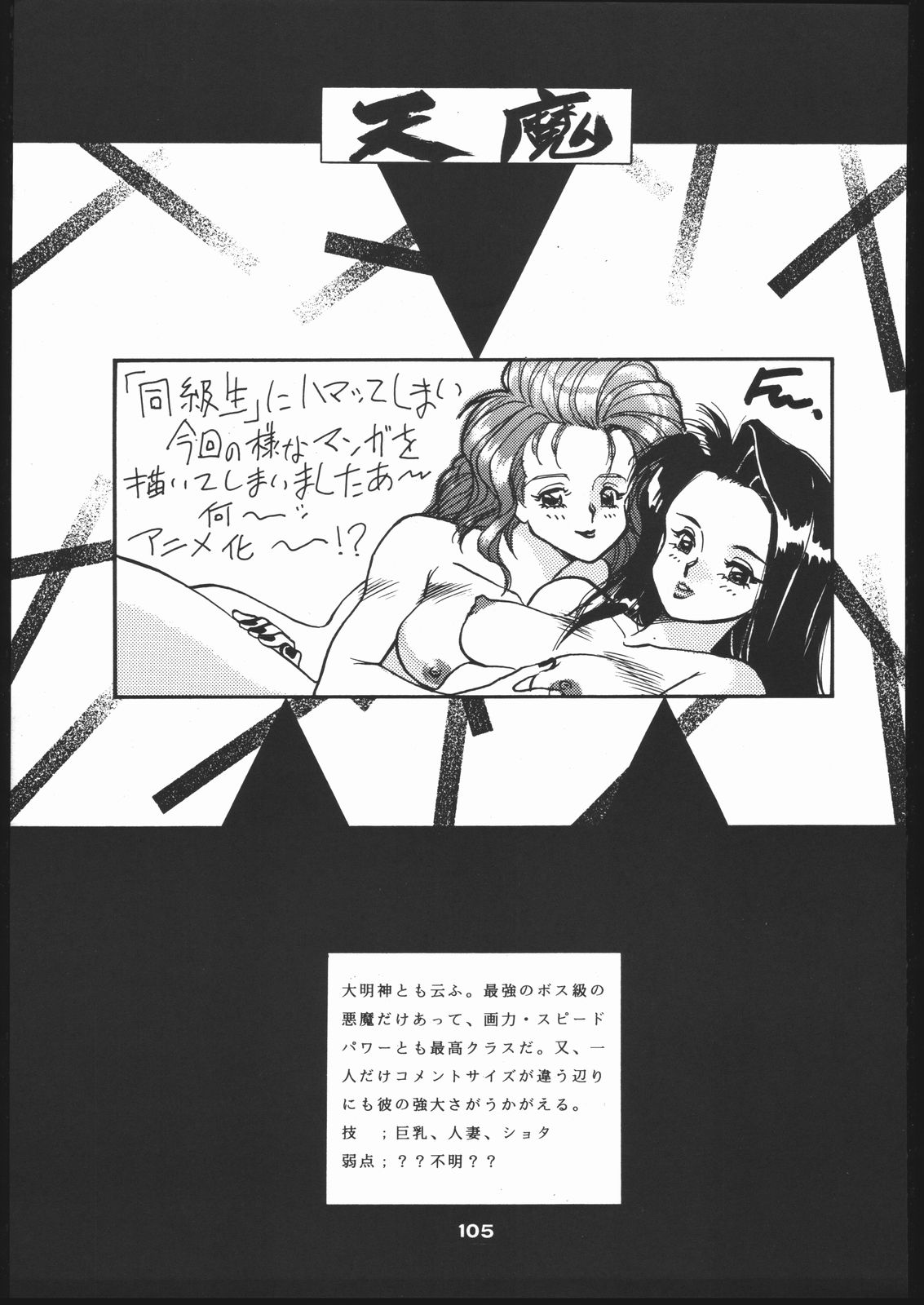 Shin ishi no naka ni iru! - Page 104
