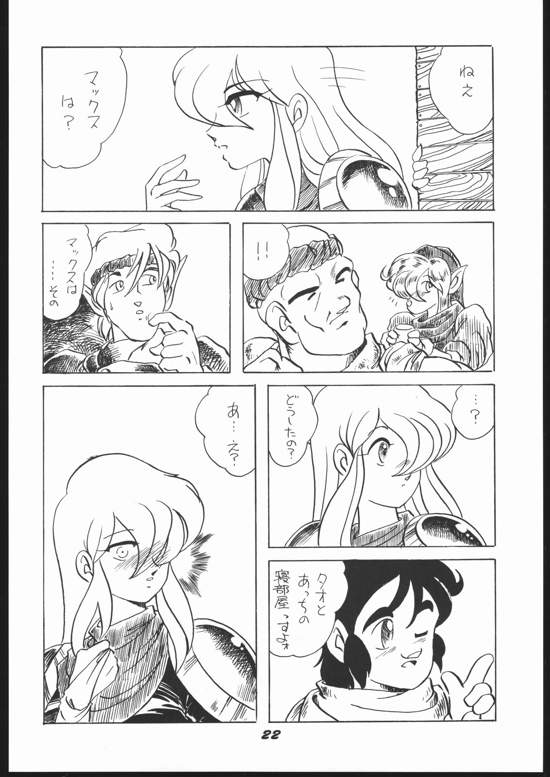 Shin ishi no naka ni iru! - Page 21