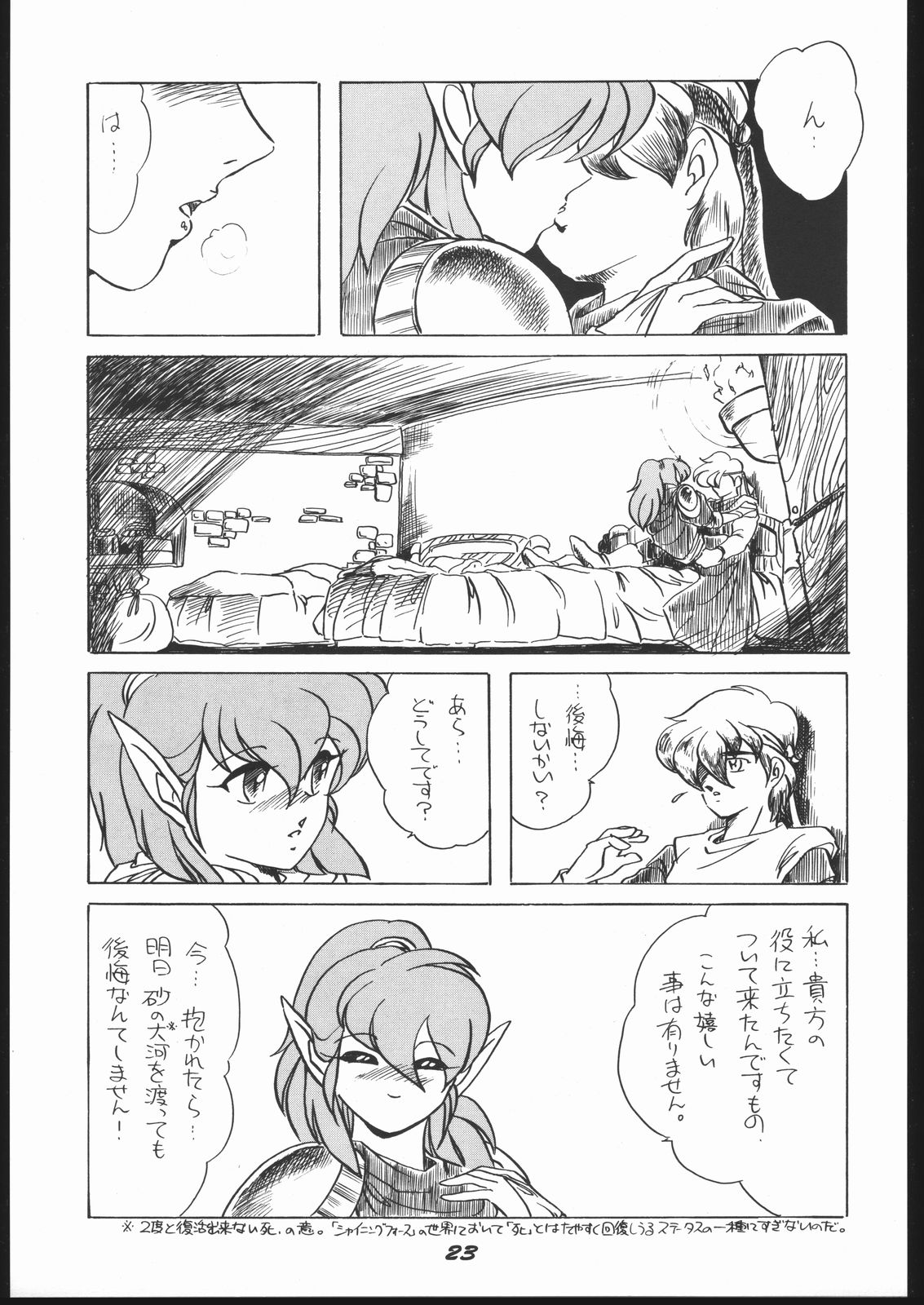 Shin ishi no naka ni iru! - Page 22