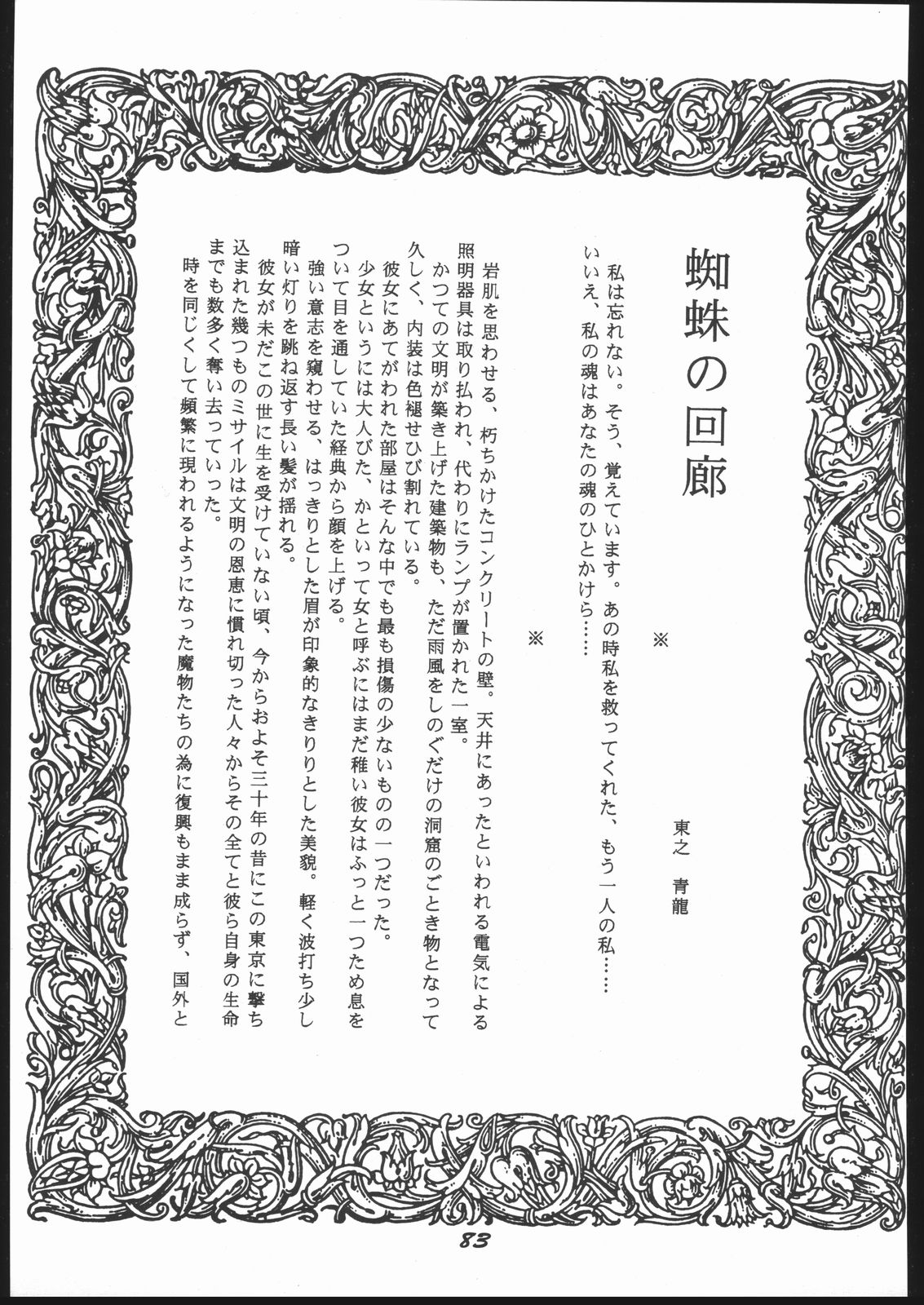 Shin ishi no naka ni iru! - Page 82