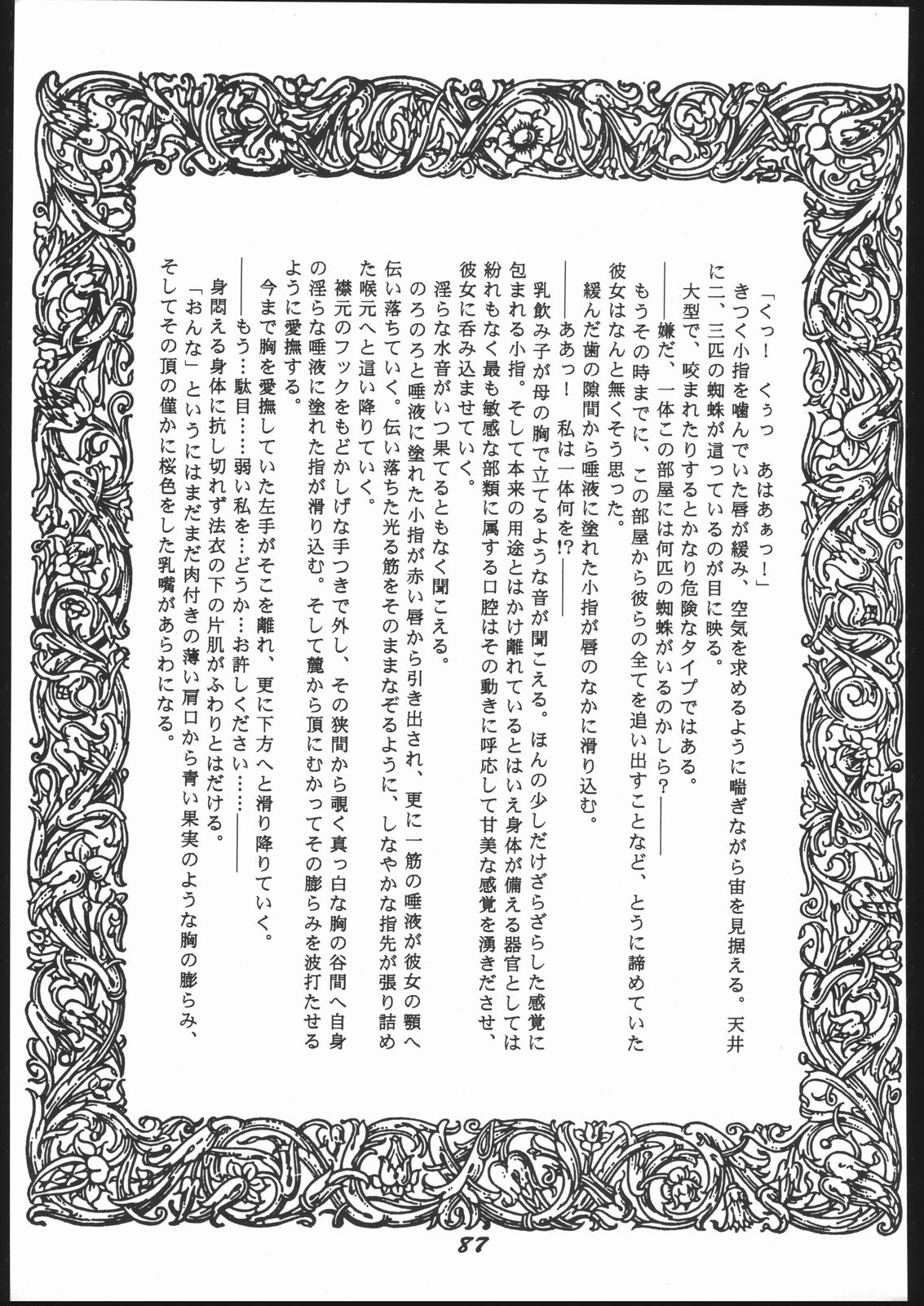 Shin ishi no naka ni iru! - Page 86