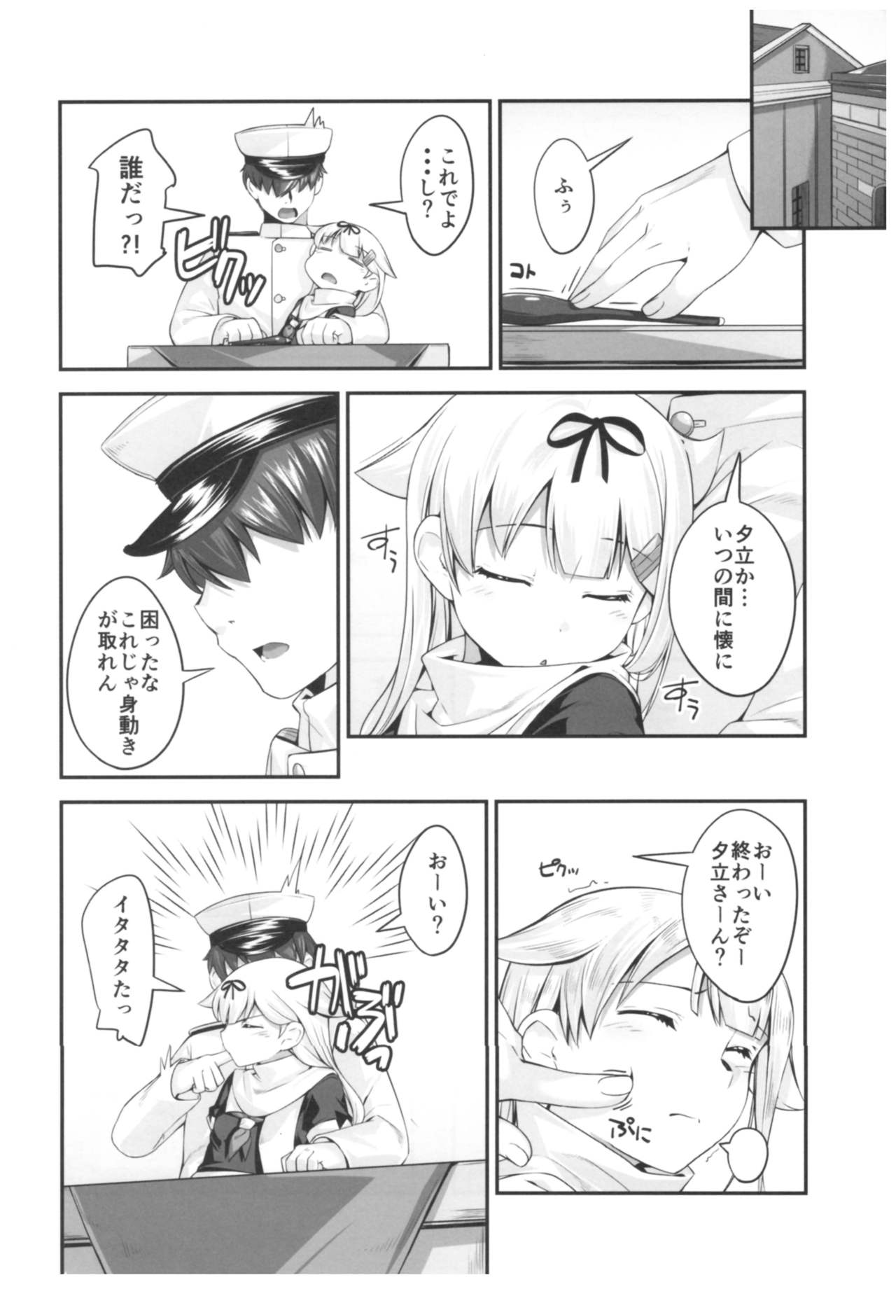 Yuudachi to Yuudachi - Page 5