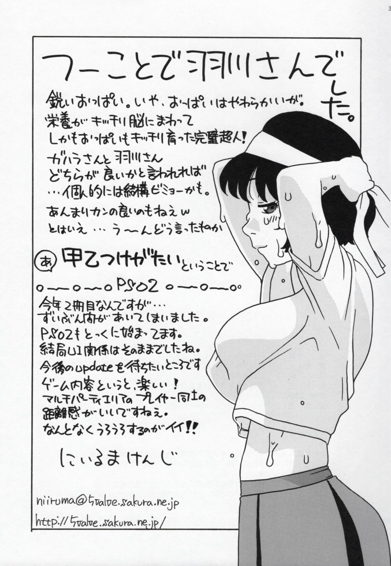 Hanekawa-san Motto Shitemo ii? - Page 32