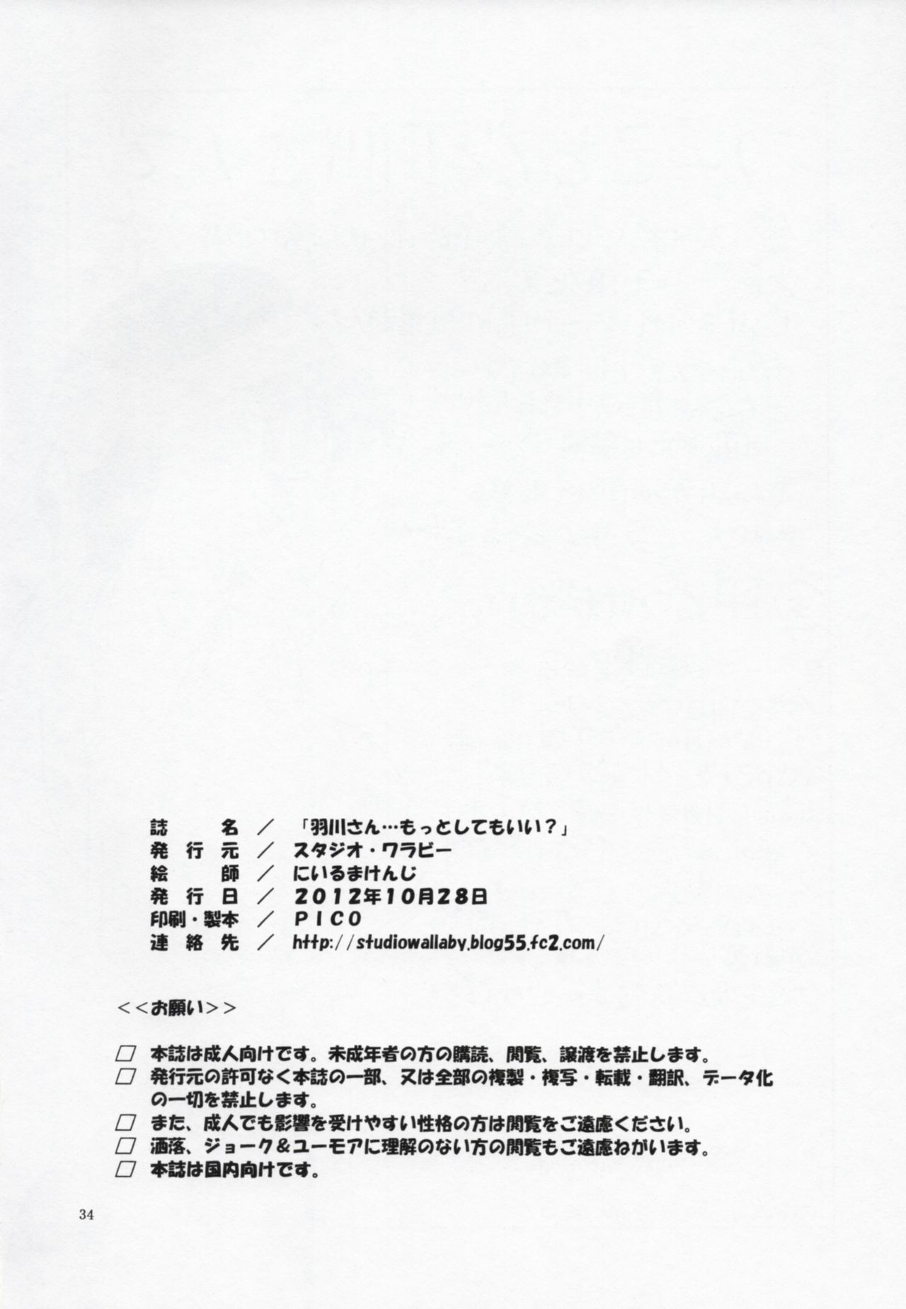 Hanekawa-san Motto Shitemo ii? - Page 33