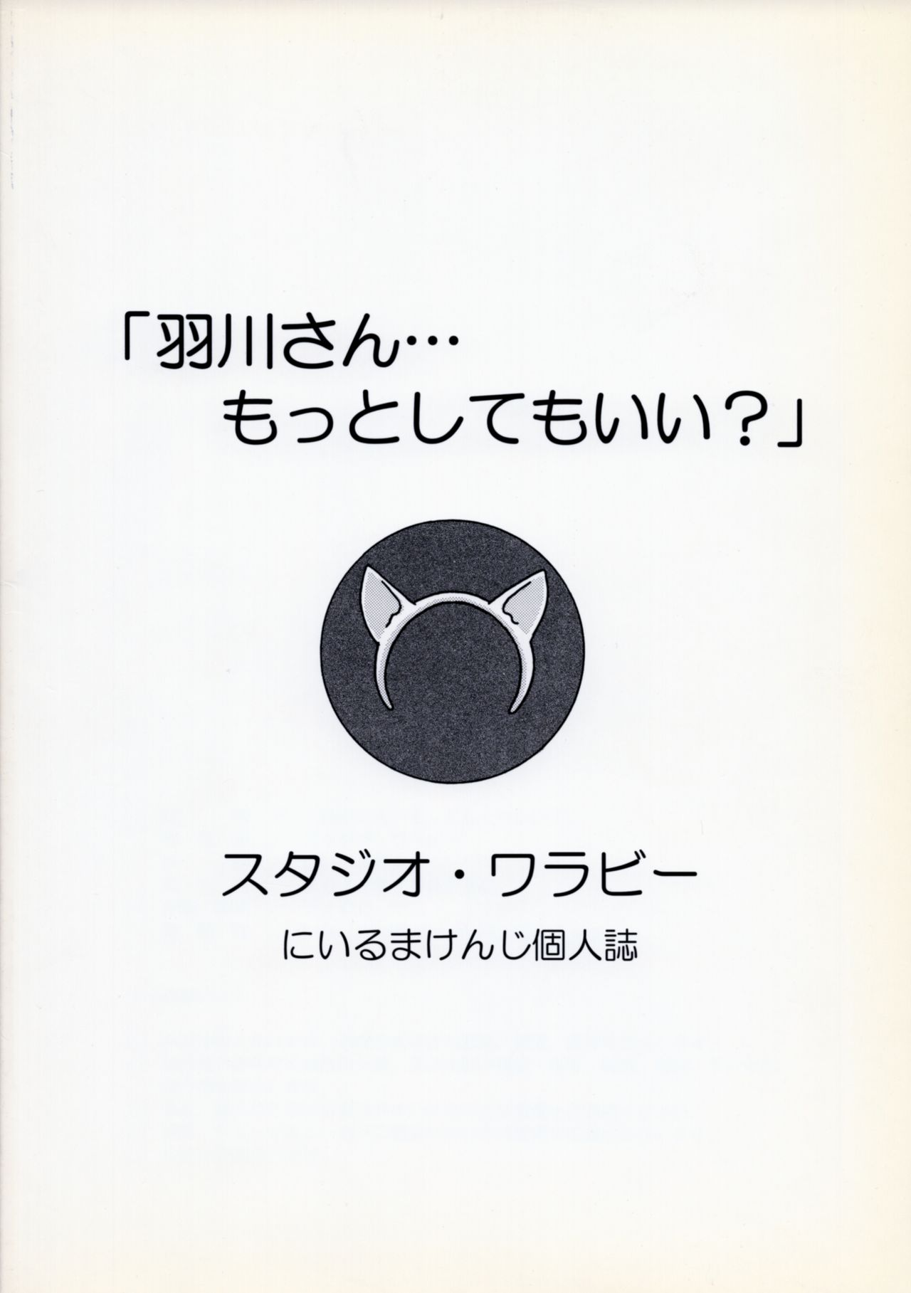 Hanekawa-san Motto Shitemo ii? - Page 34