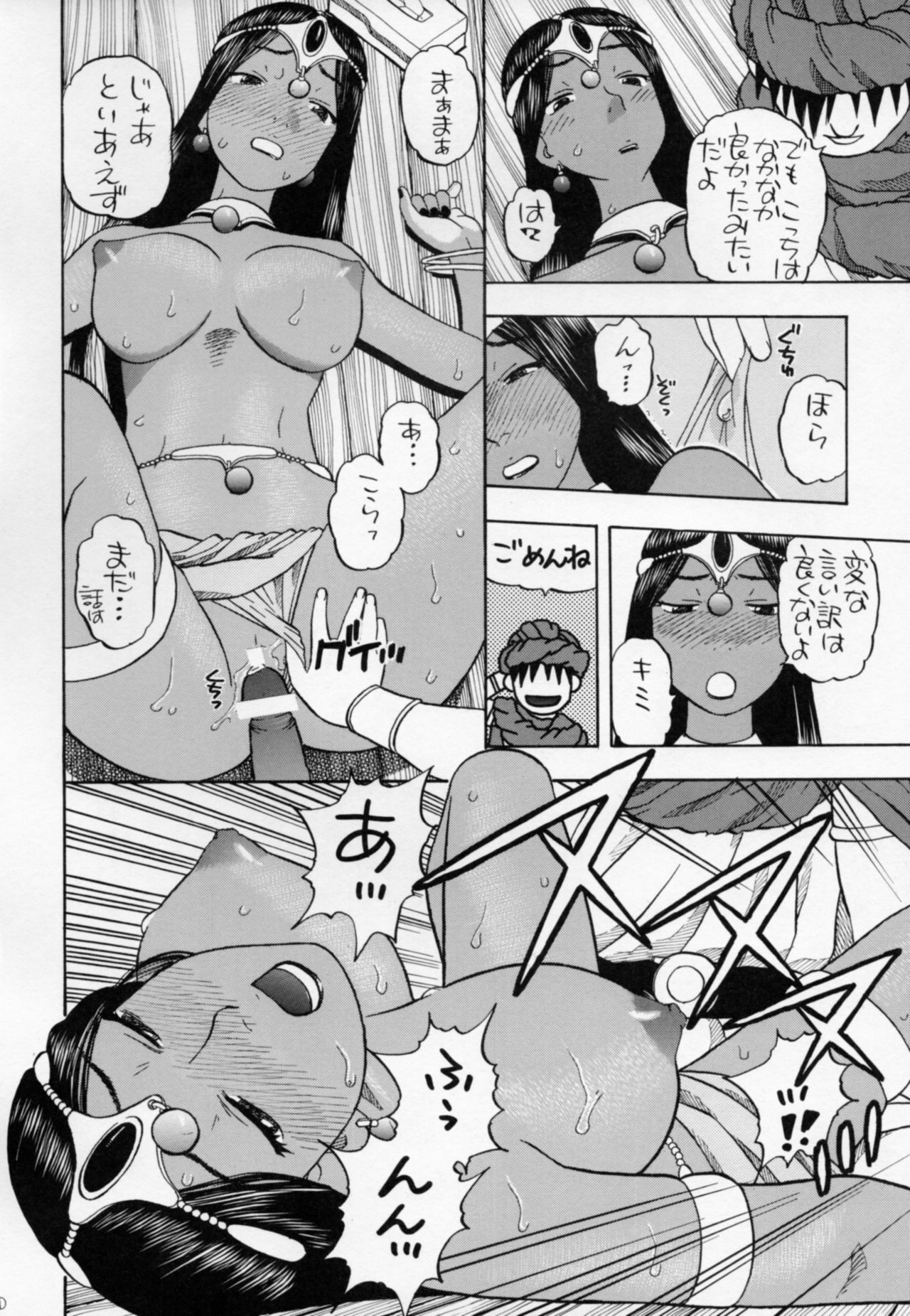 Minea Manya Basha no Tabi - Page 9