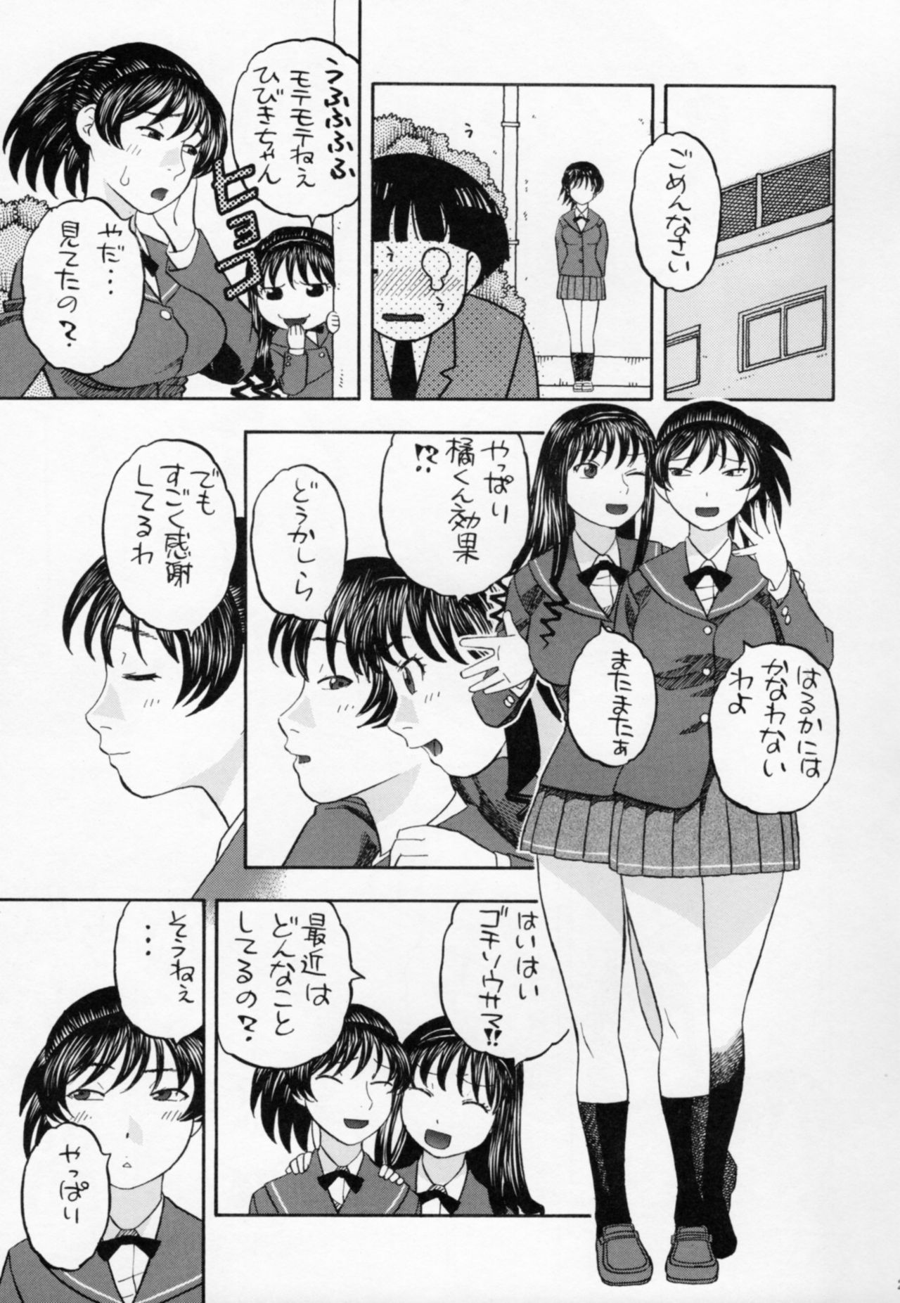 Hibiki no Gohoubi Play - Page 22