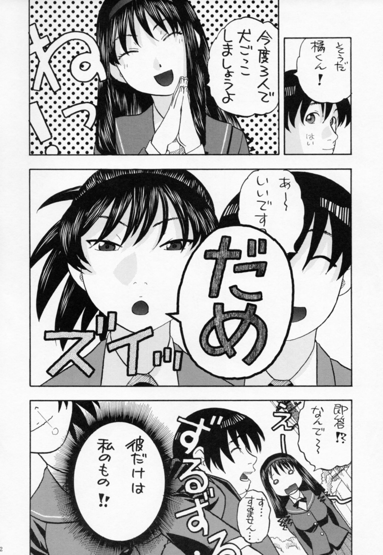 Hibiki no Gohoubi Play - Page 31