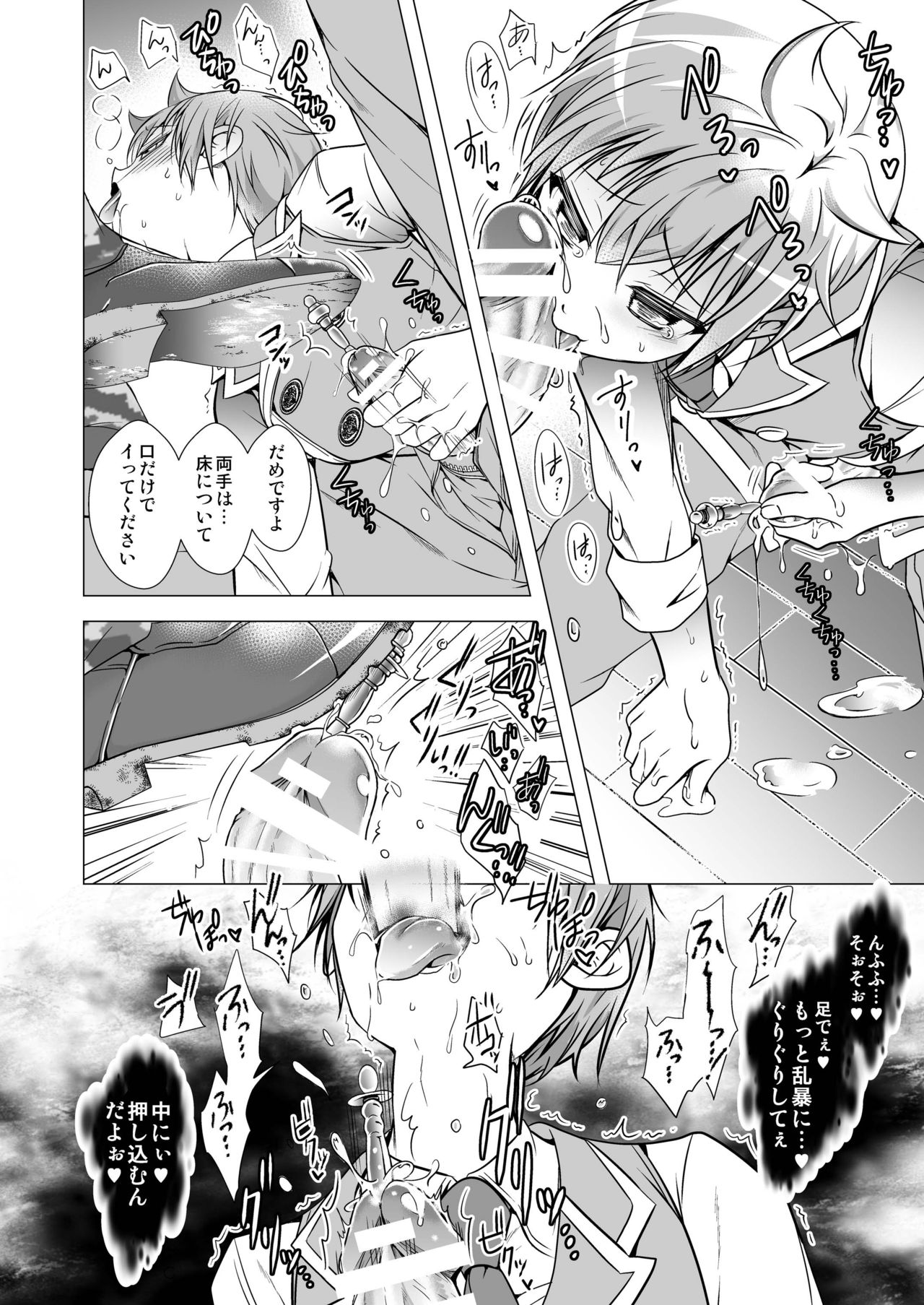 Keiyaku Shounen 3 - Page 12