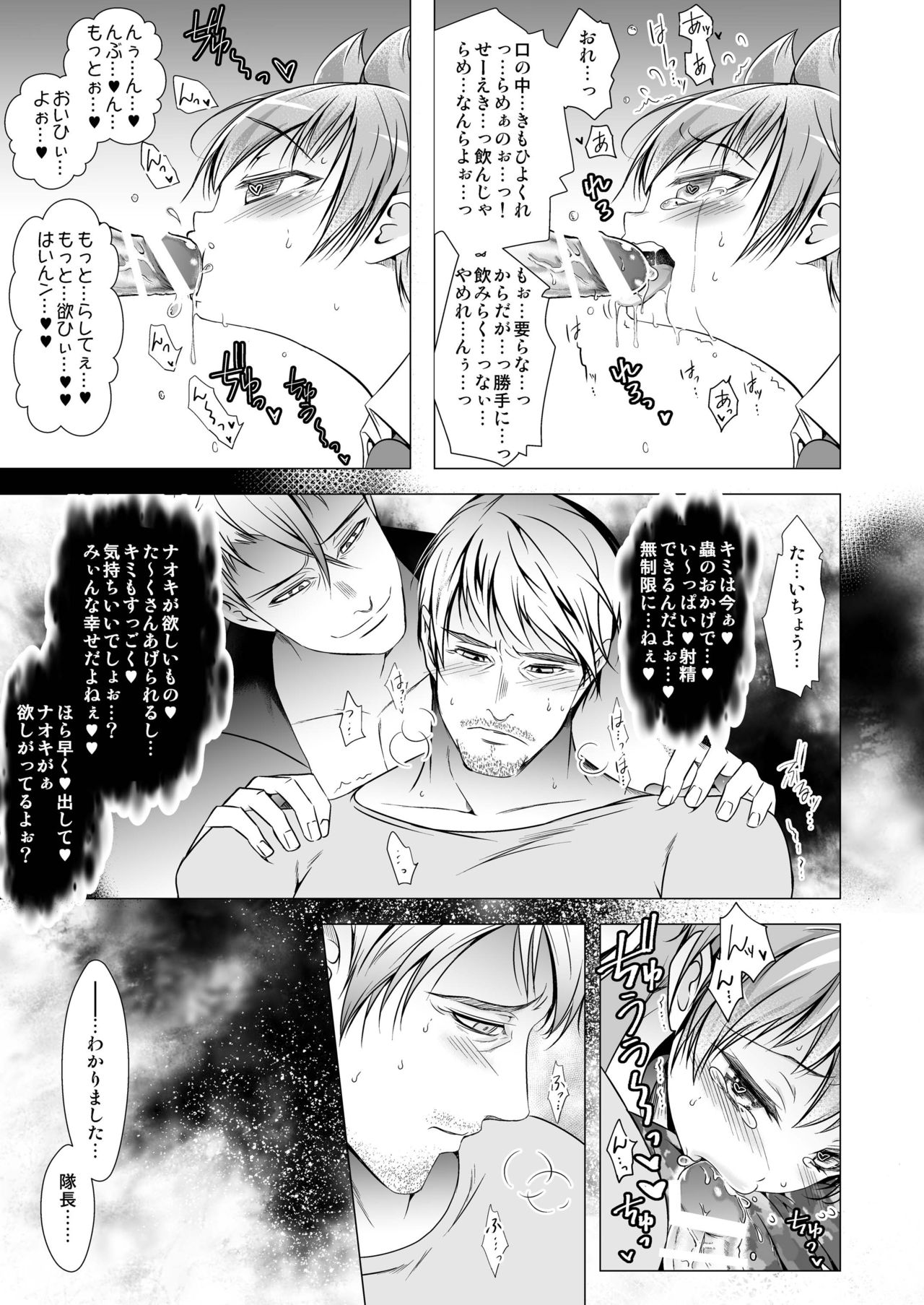 Keiyaku Shounen 3 - Page 17
