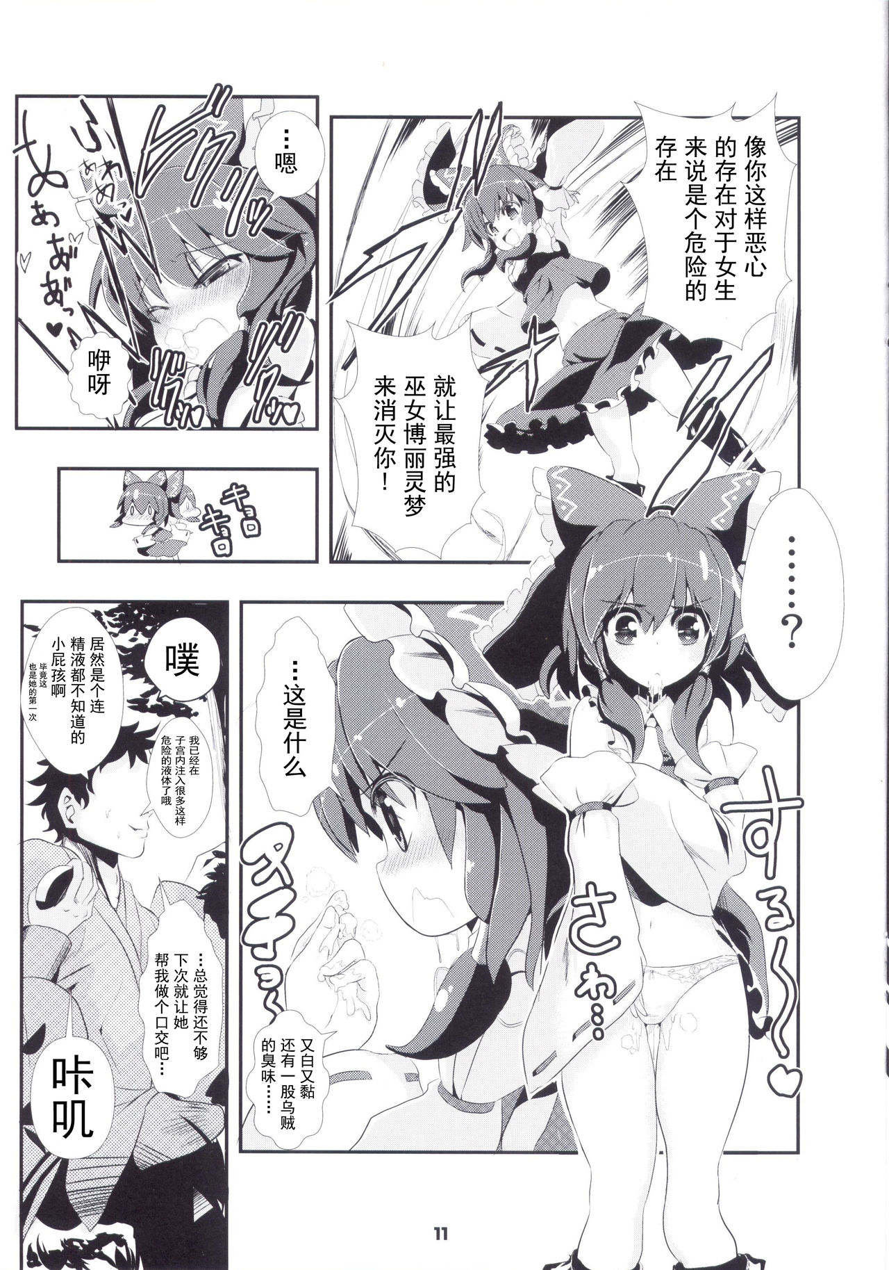 Touhou Jikan 1 Hakurei Reimu - Page 13